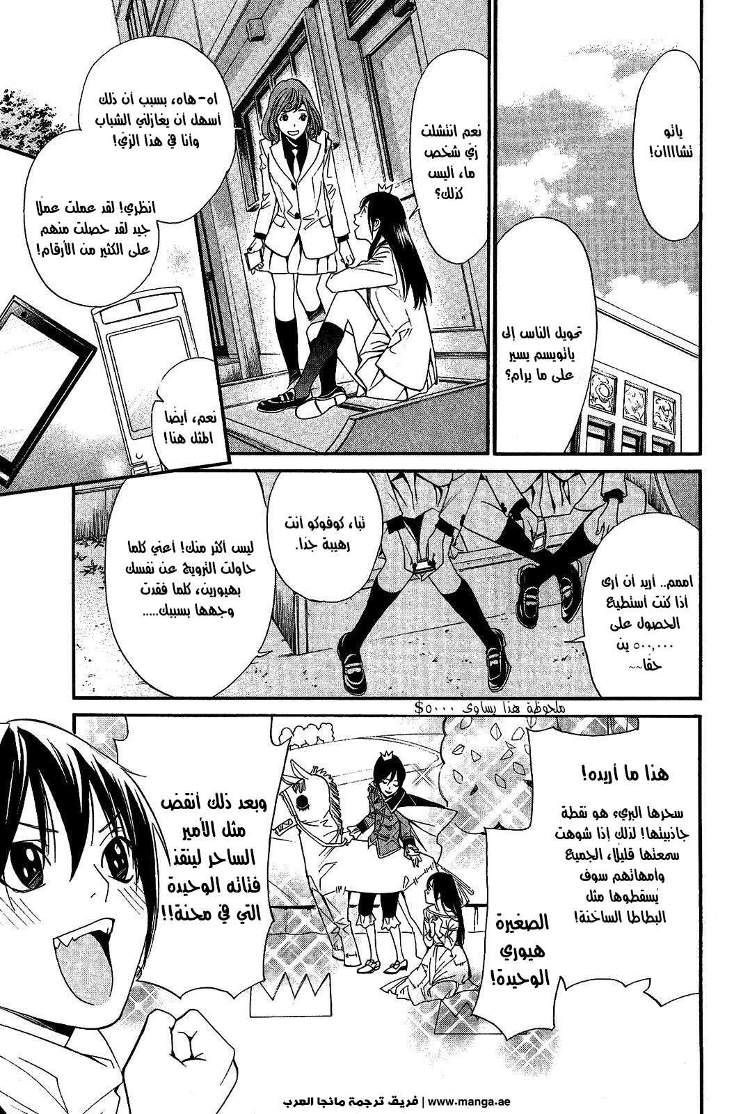 Noragami: Chapter 25 - Page 22
