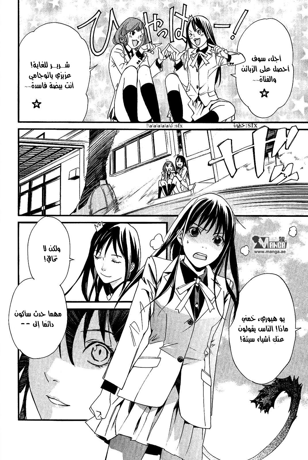 Noragami: Chapter 25 - Page 23