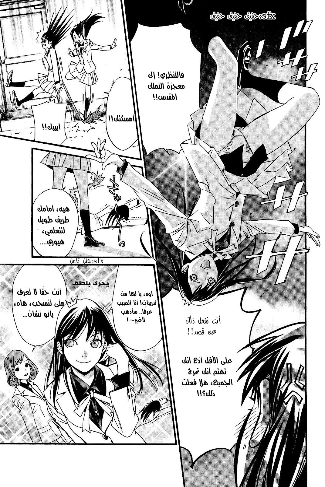 Noragami: Chapter 25 - Page 26