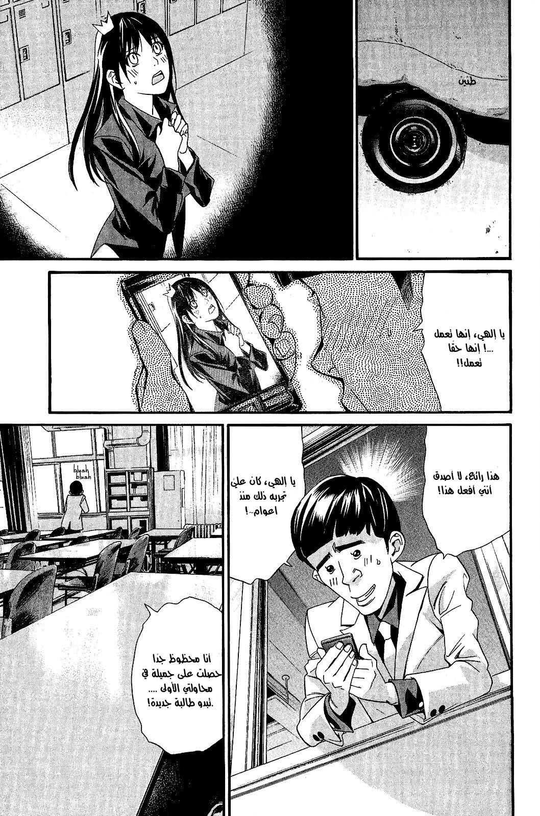 Noragami: Chapter 25 - Page 28