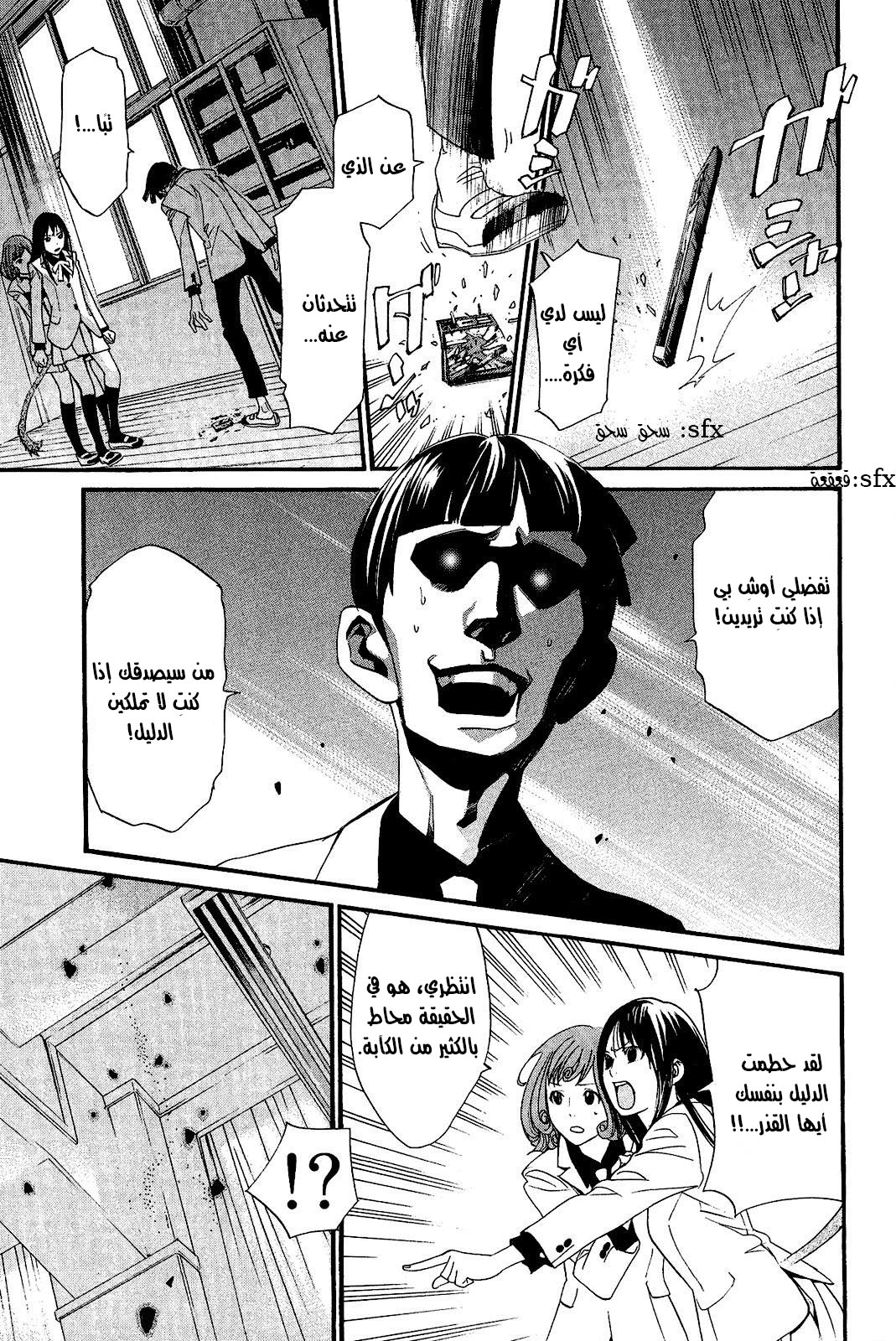 Noragami: Chapter 25 - Page 30
