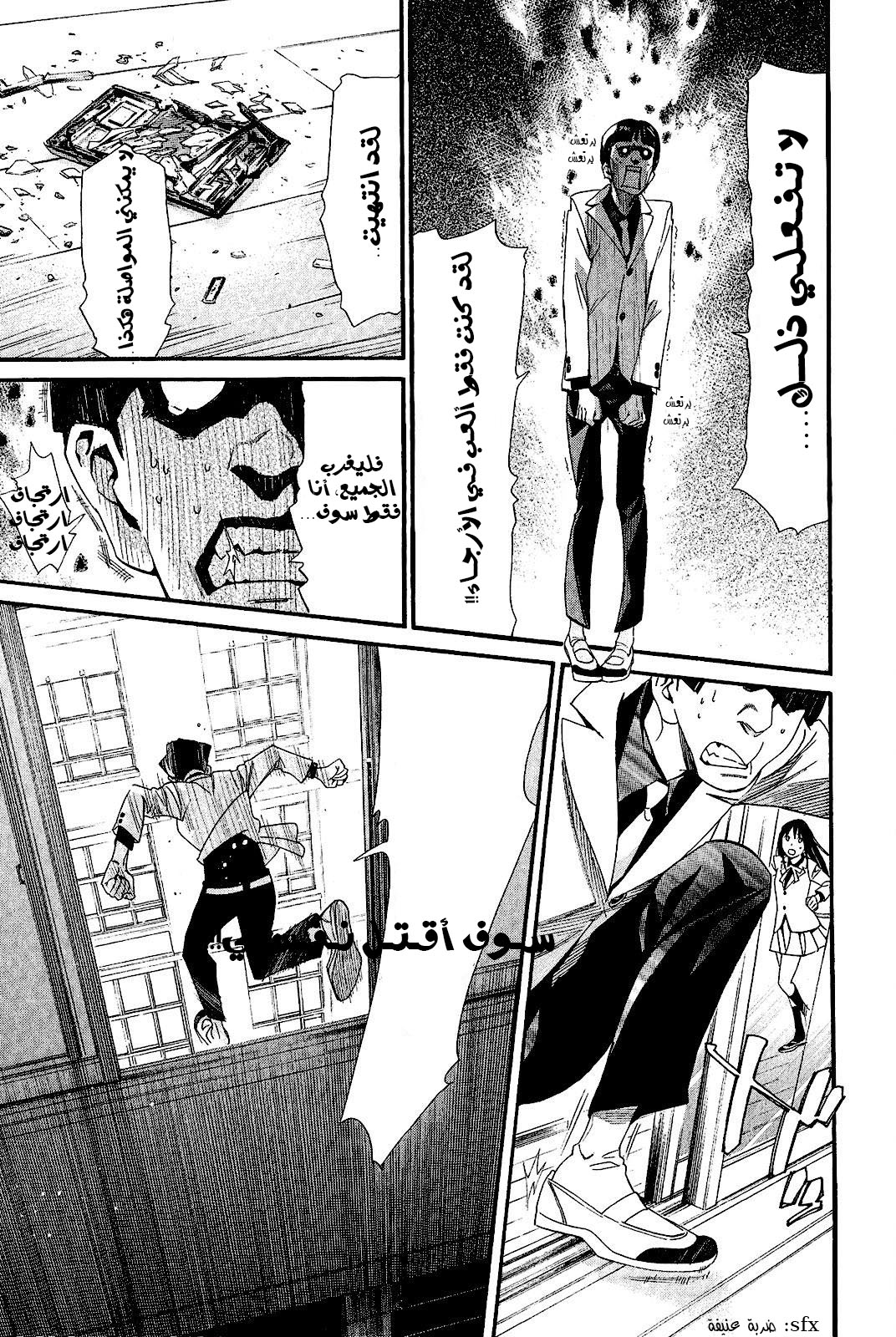 Noragami: Chapter 25 - Page 32