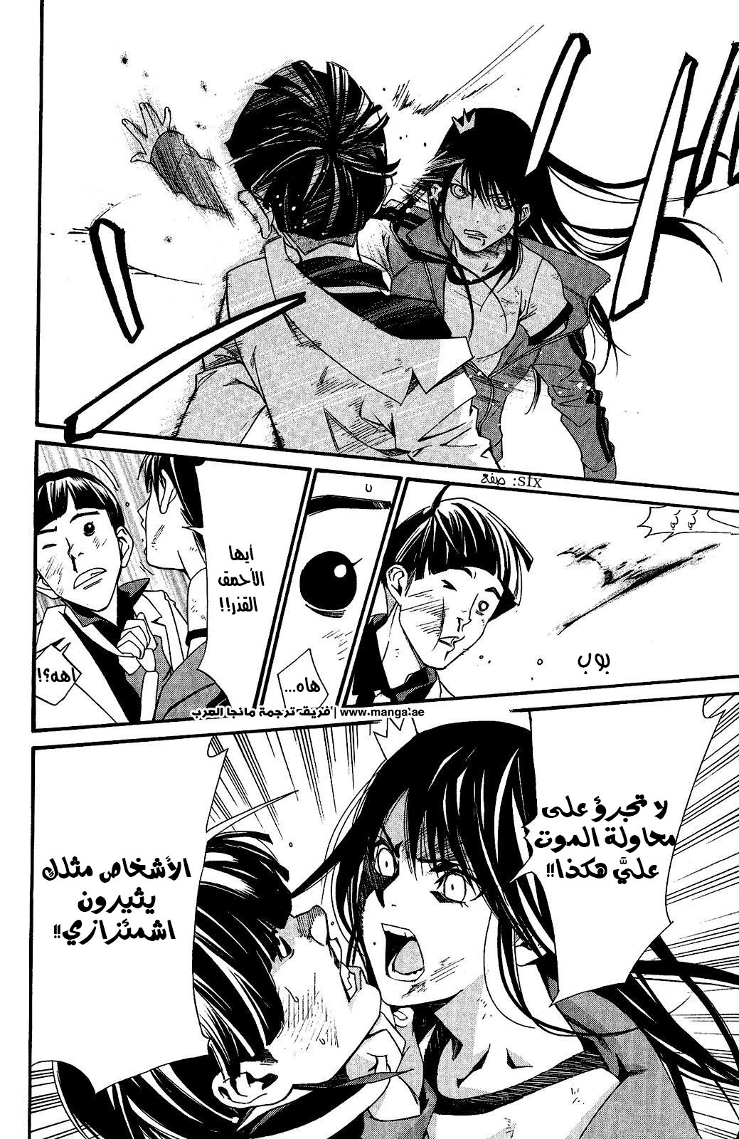 Noragami: Chapter 25 - Page 37