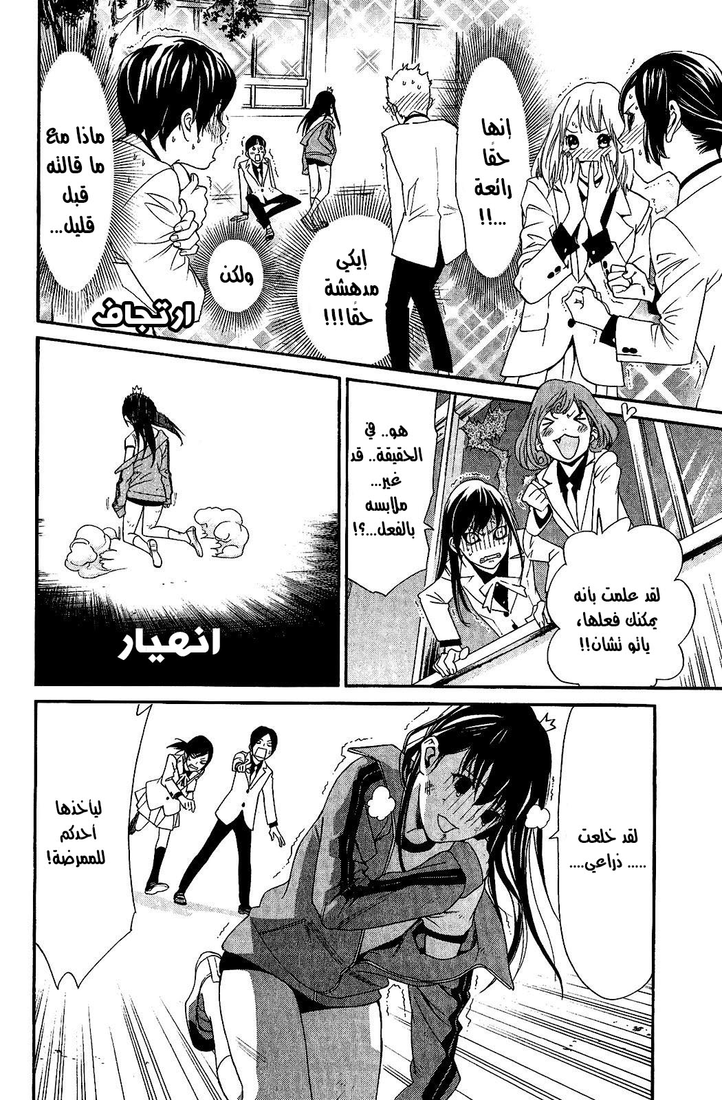 Noragami: Chapter 25 - Page 39