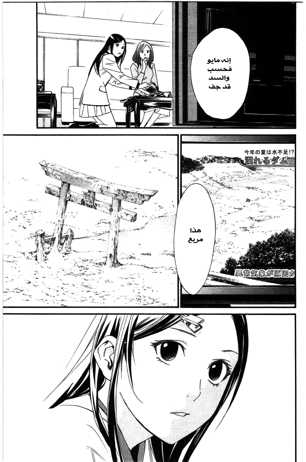 Noragami: Chapter 26 - Page 2