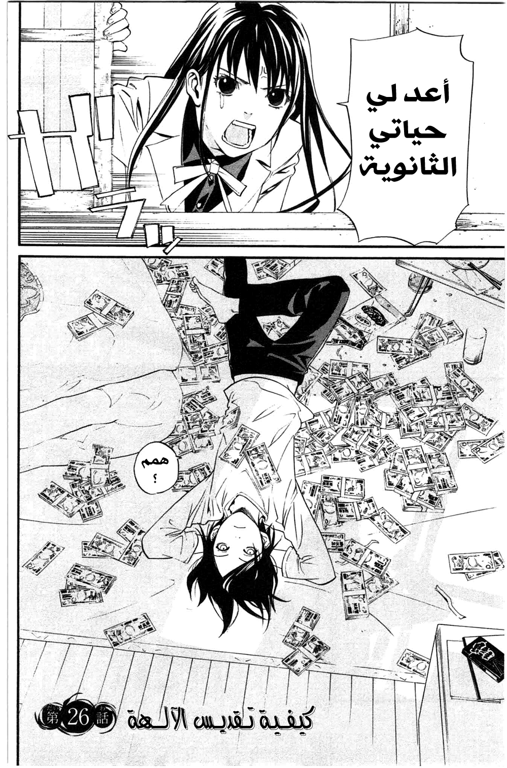 Noragami: Chapter 26 - Page 5