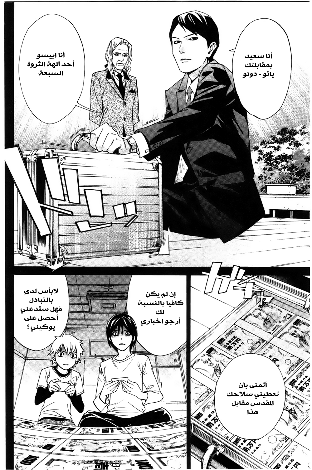 Noragami: Chapter 26 - Page 7