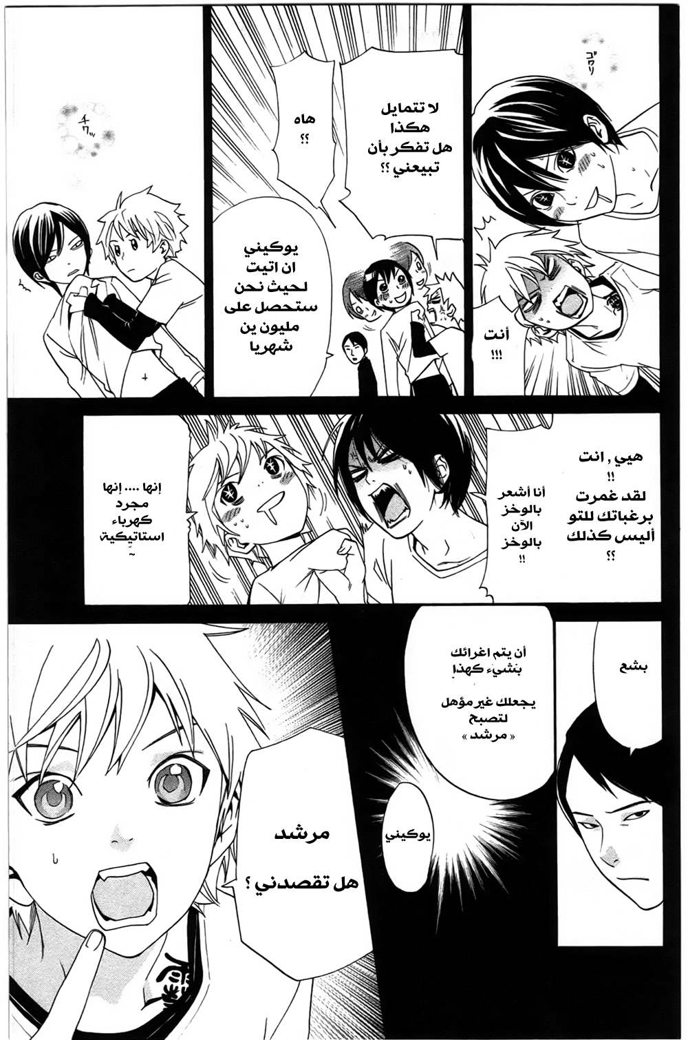 Noragami: Chapter 26 - Page 8