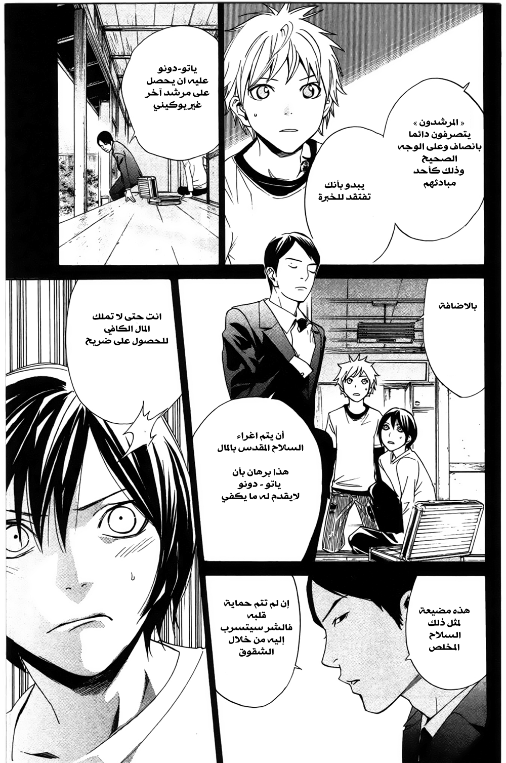 Noragami: Chapter 26 - Page 10