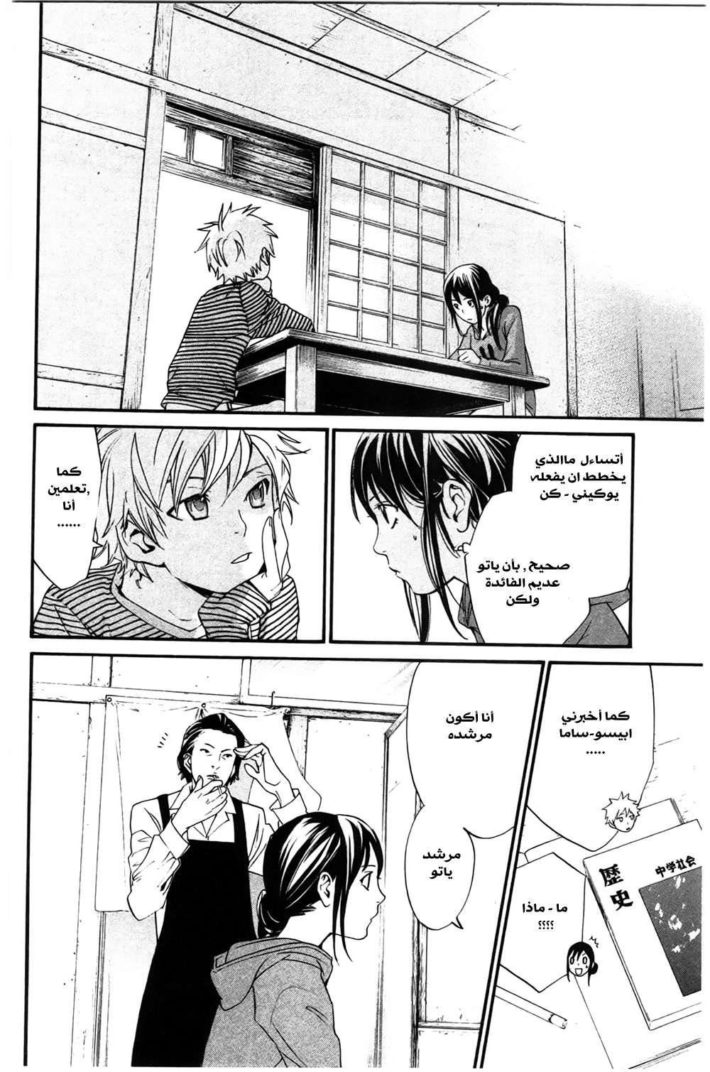 Noragami: Chapter 26 - Page 13