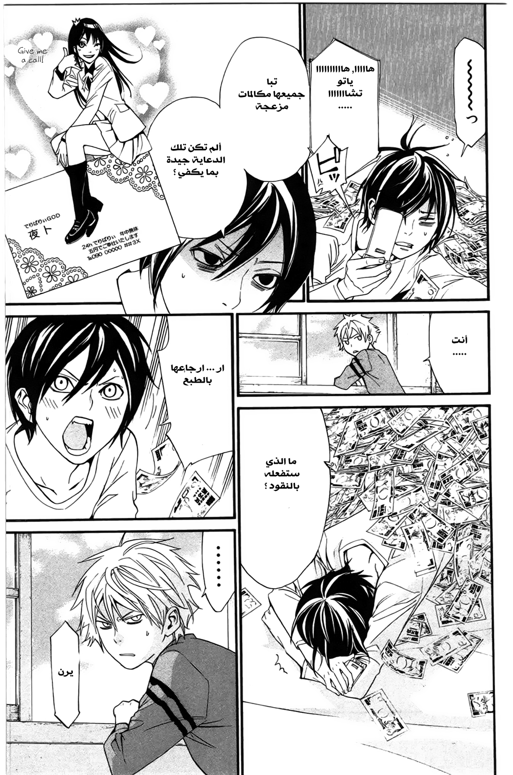 Noragami: Chapter 26 - Page 18