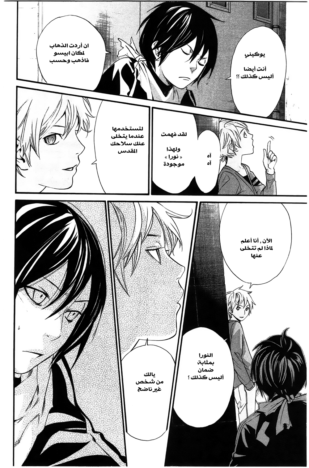 Noragami: Chapter 26 - Page 23