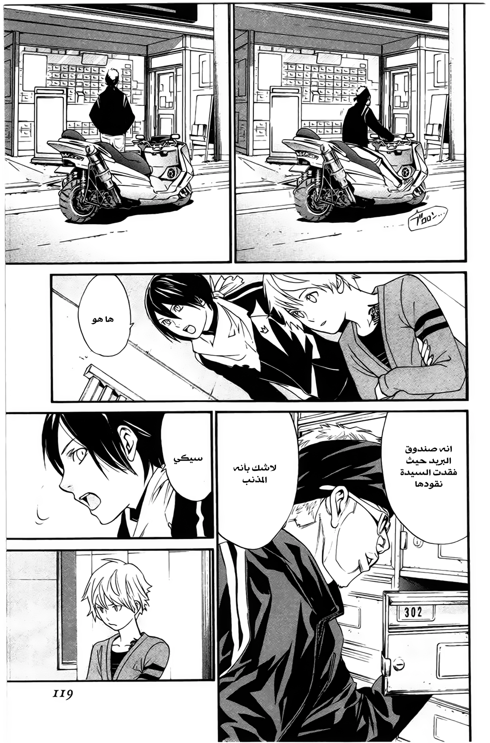Noragami: Chapter 26 - Page 24