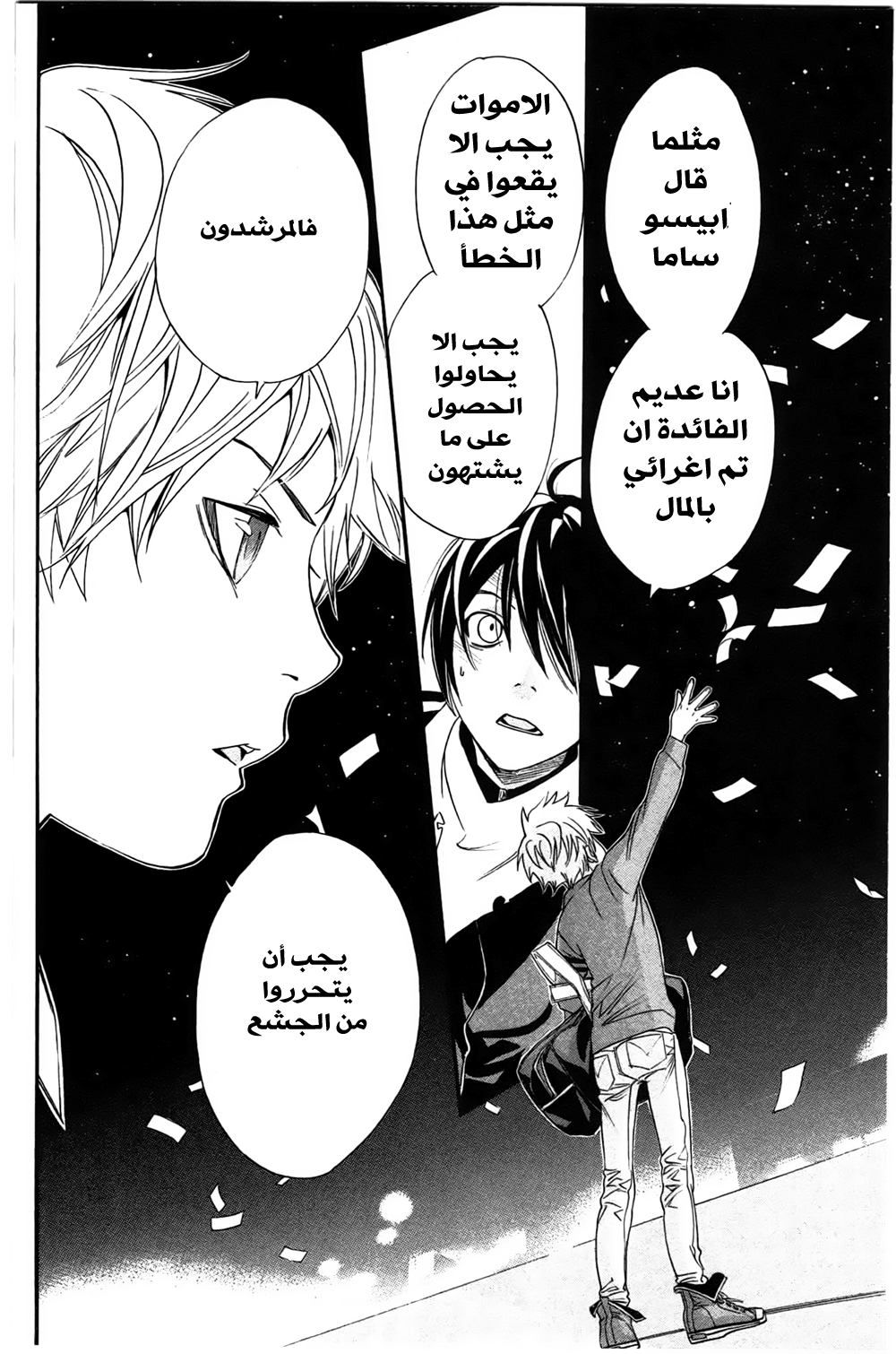 Noragami: Chapter 26 - Page 33