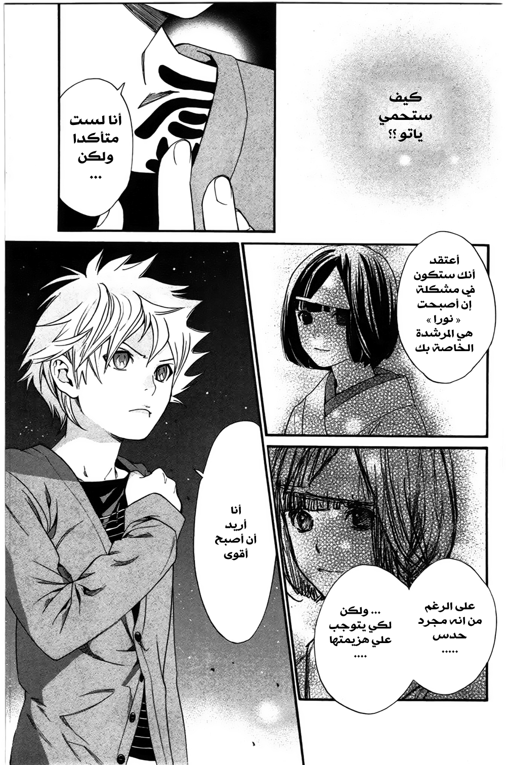 Noragami: Chapter 26 - Page 34