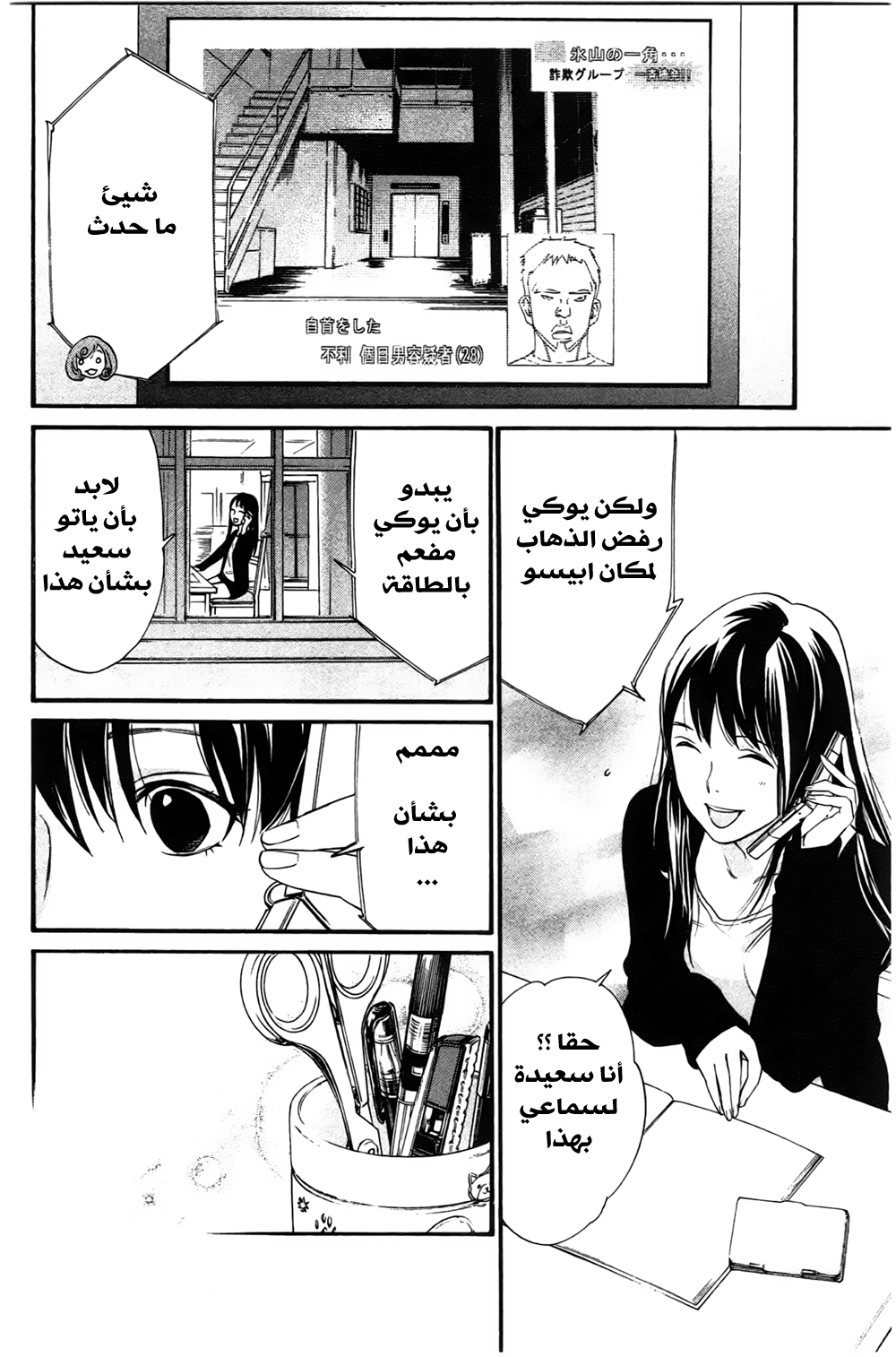 Noragami: Chapter 26 - Page 39