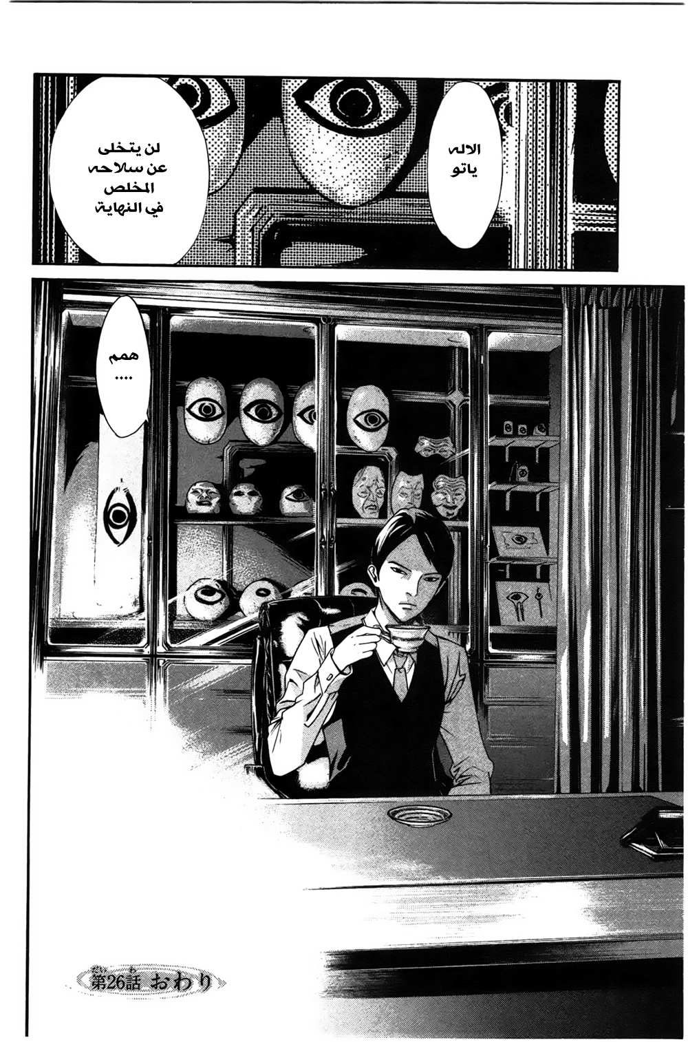 Noragami: Chapter 26 - Page 45