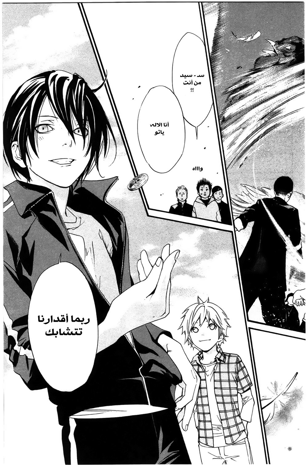 Noragami: Chapter 27 - Page 4