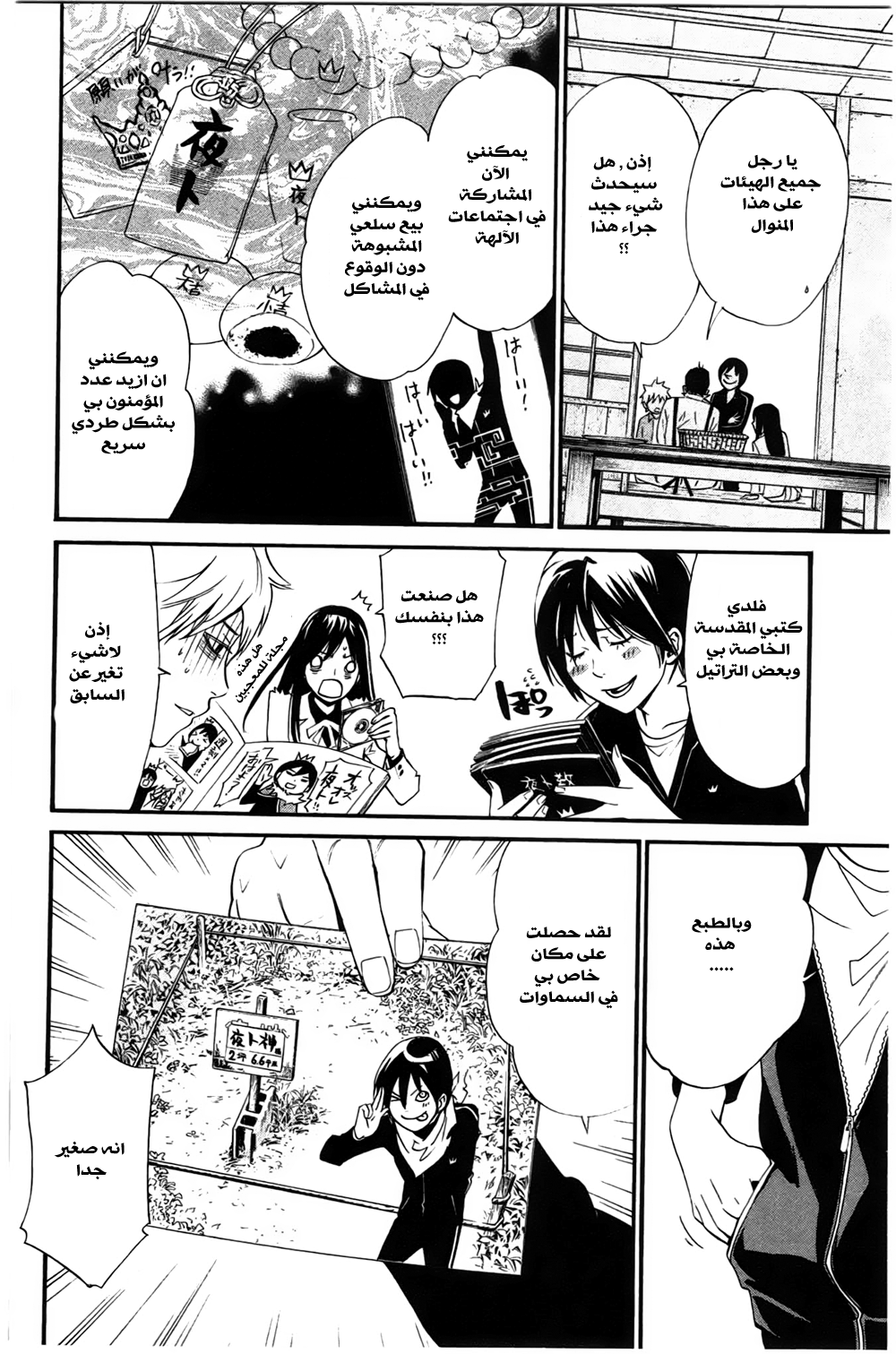 Noragami: Chapter 27 - Page 7