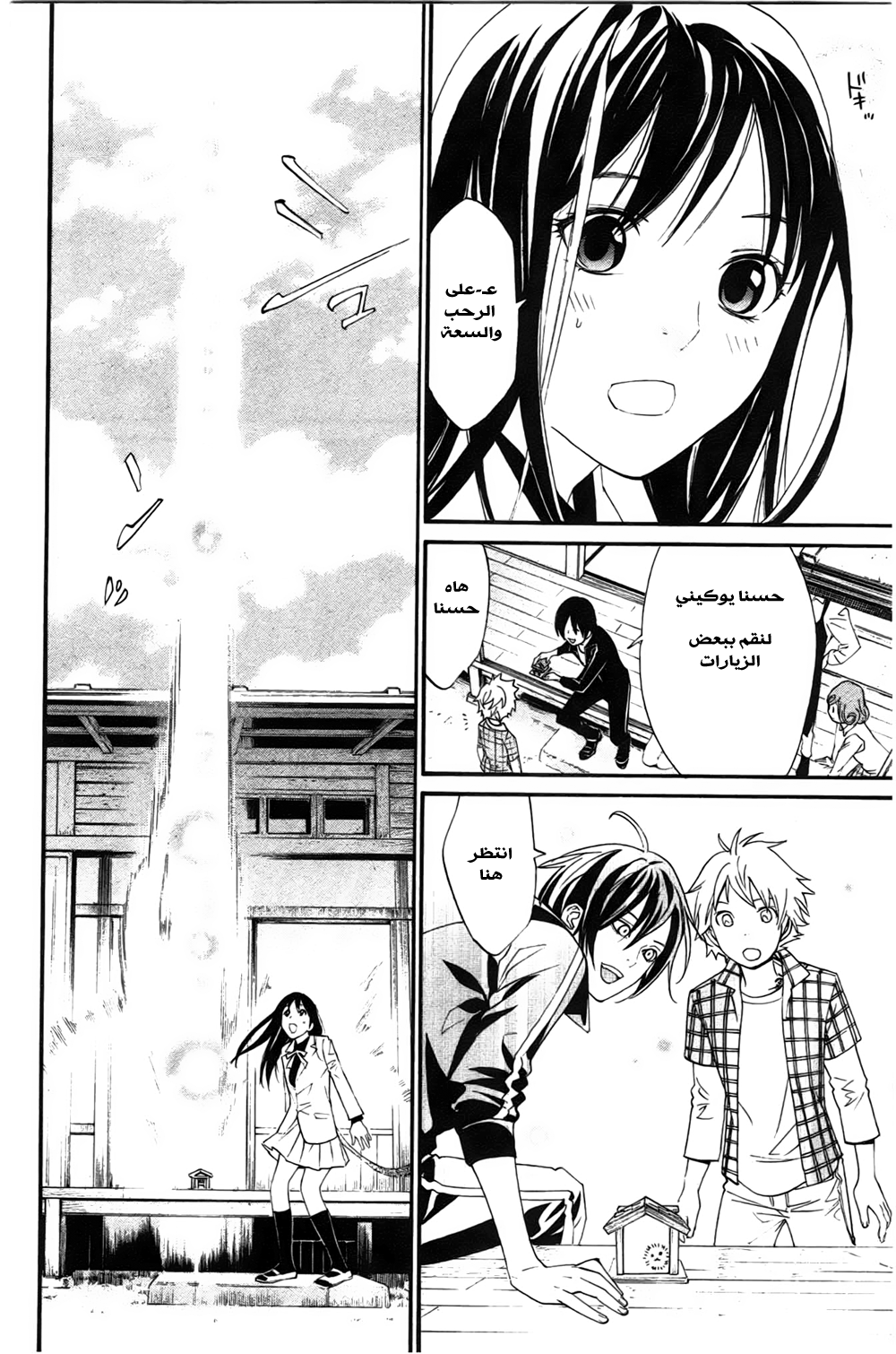 Noragami: Chapter 27 - Page 9