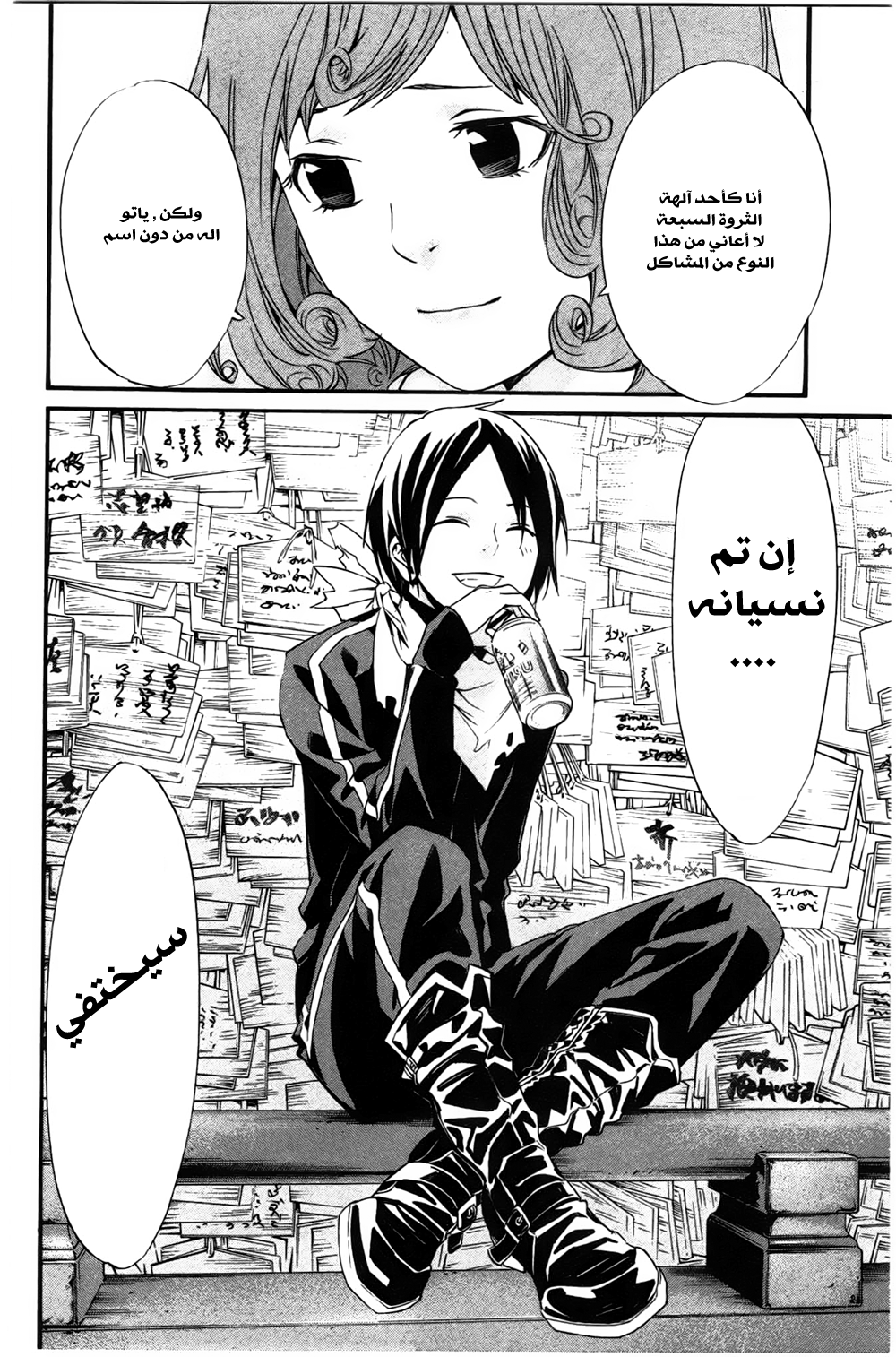 Noragami: Chapter 27 - Page 11