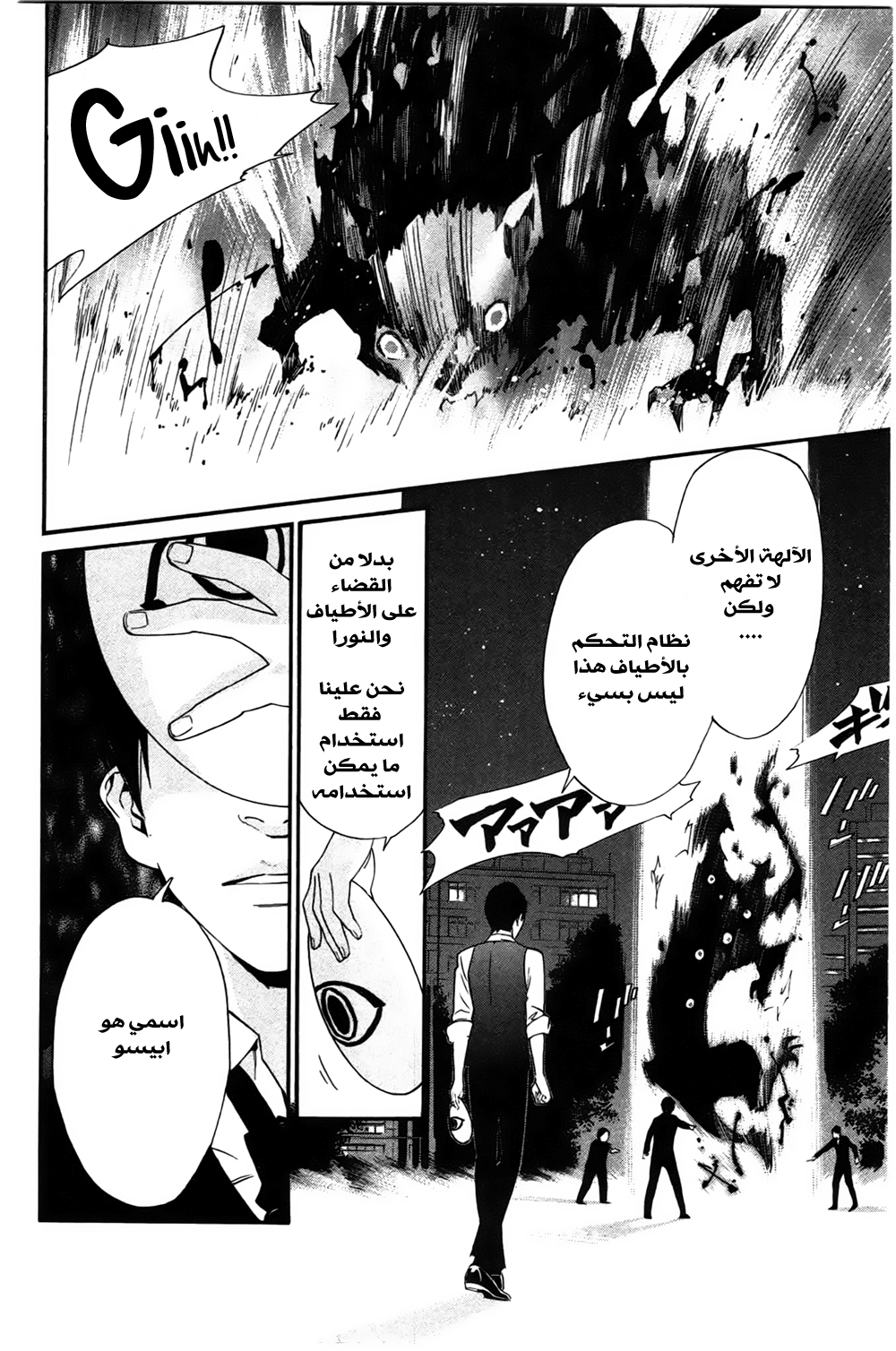 Noragami: Chapter 27 - Page 15