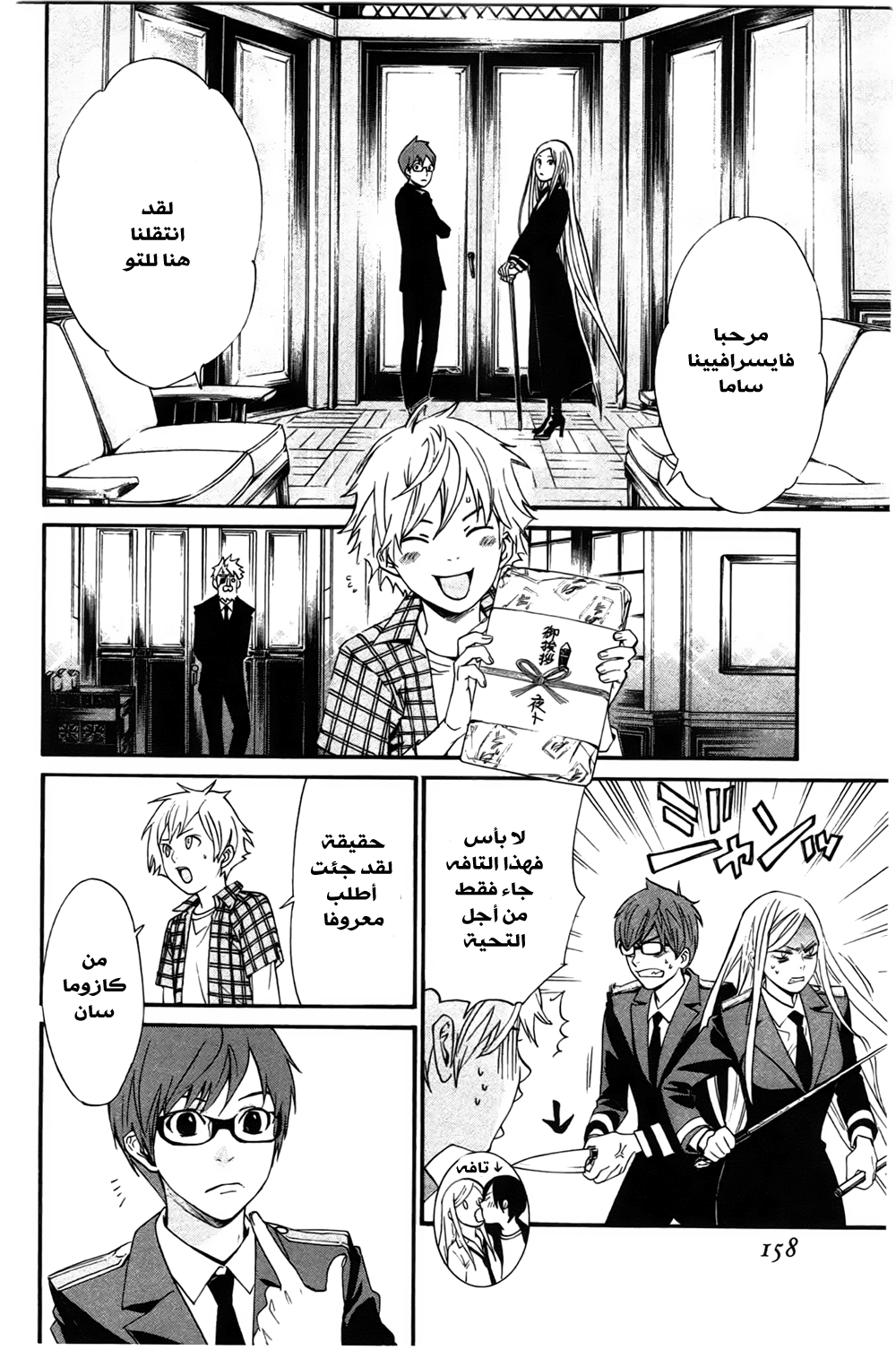 Noragami: Chapter 27 - Page 17