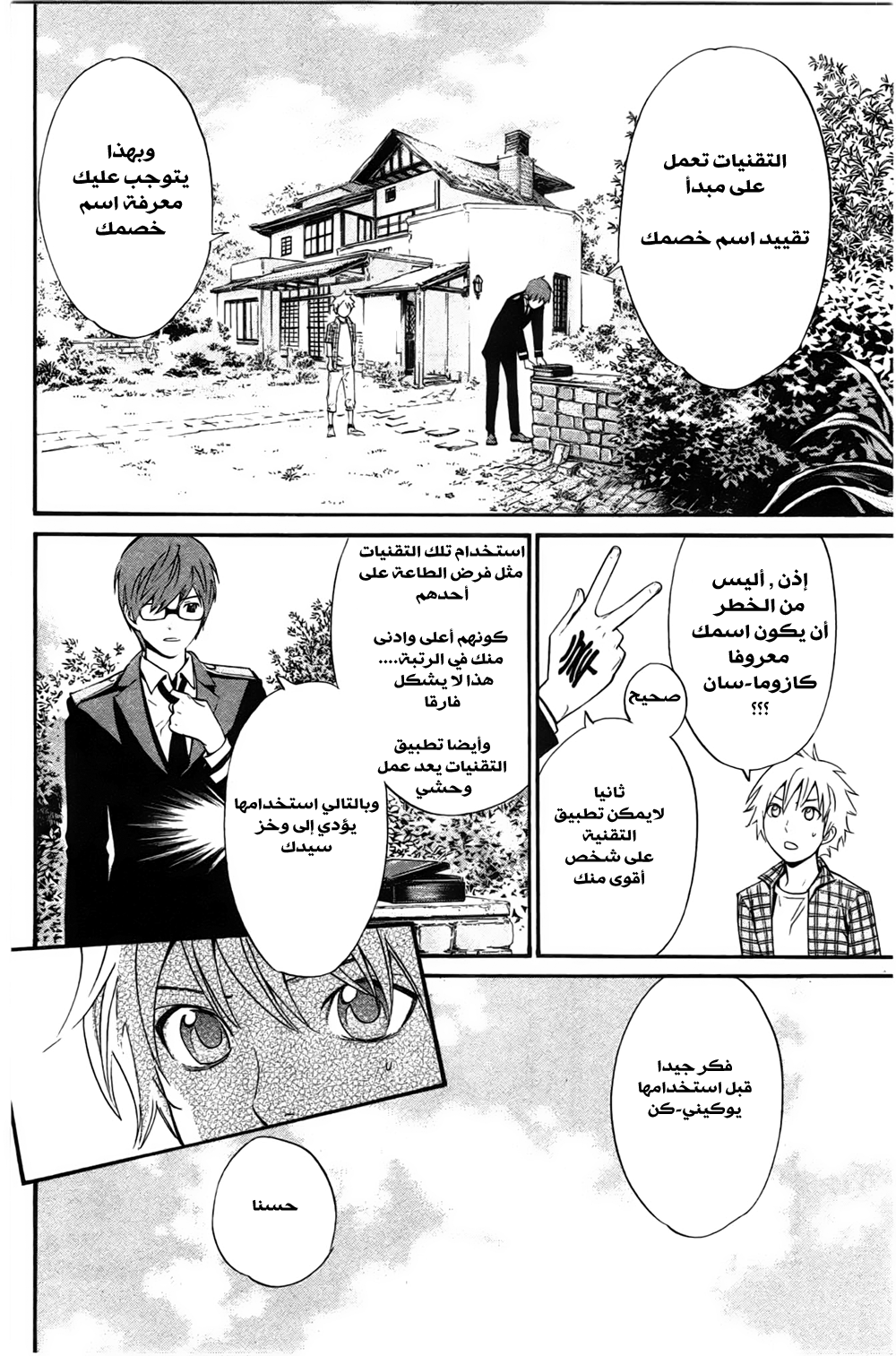 Noragami: Chapter 27 - Page 19