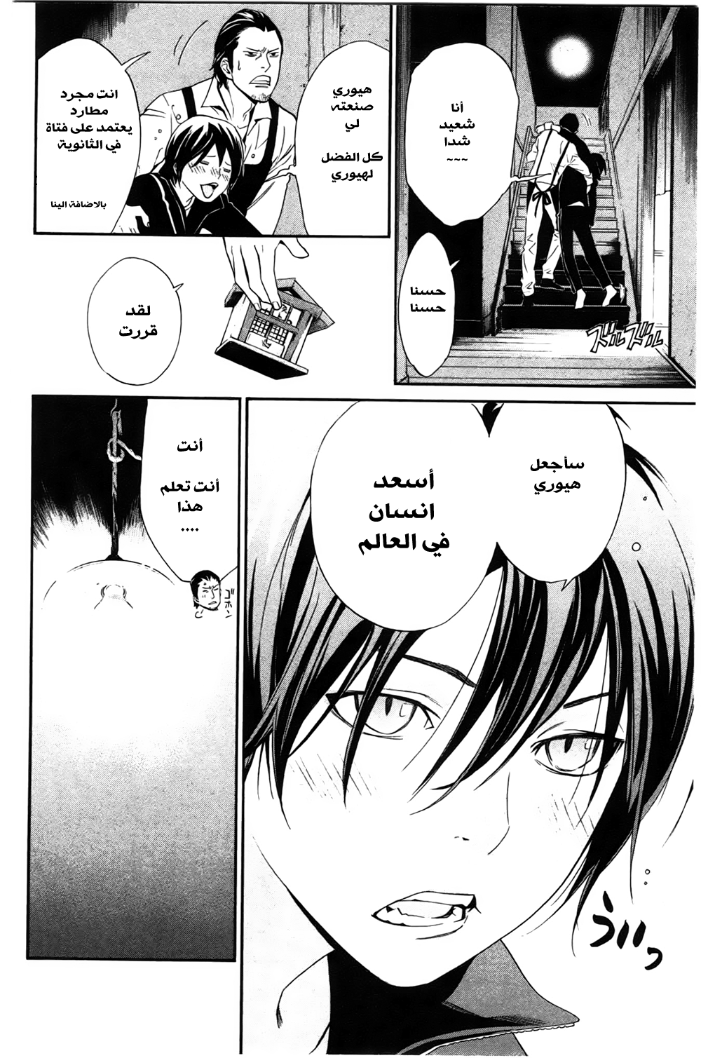 Noragami: Chapter 27 - Page 27