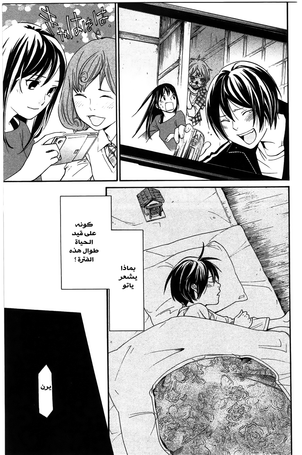 Noragami: Chapter 27 - Page 28