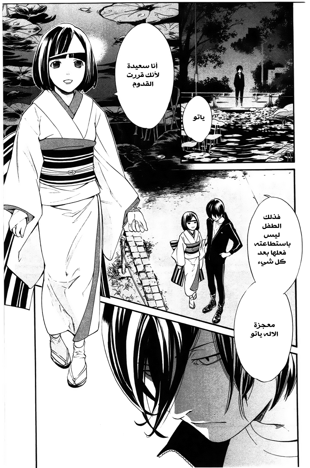 Noragami: Chapter 27 - Page 30