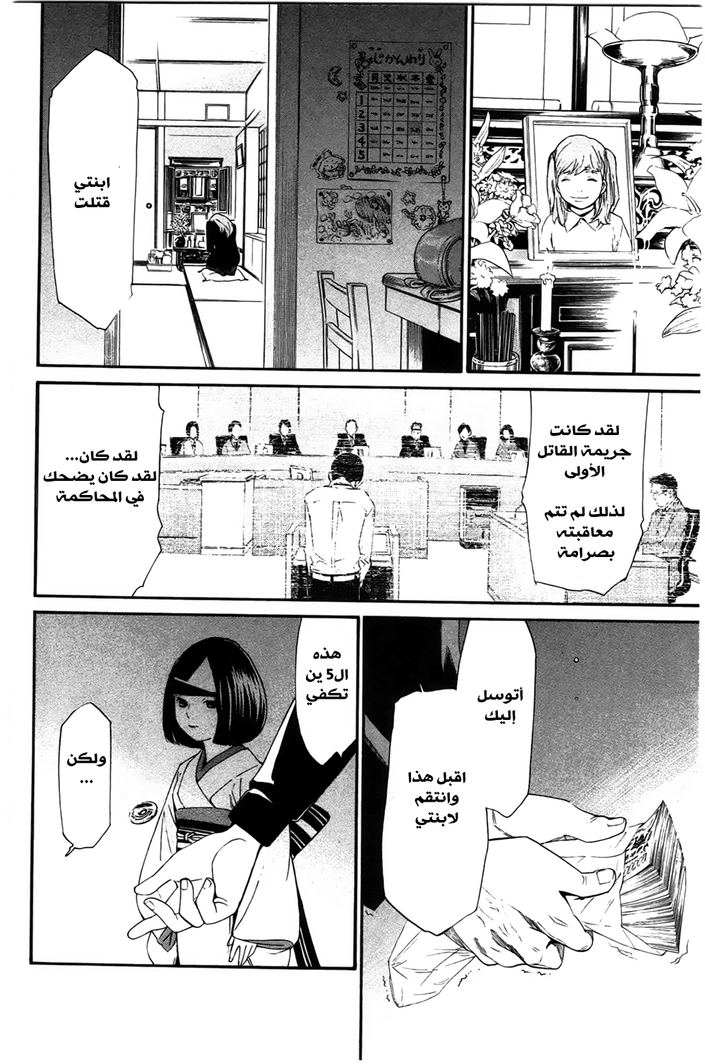 Noragami: Chapter 27 - Page 31