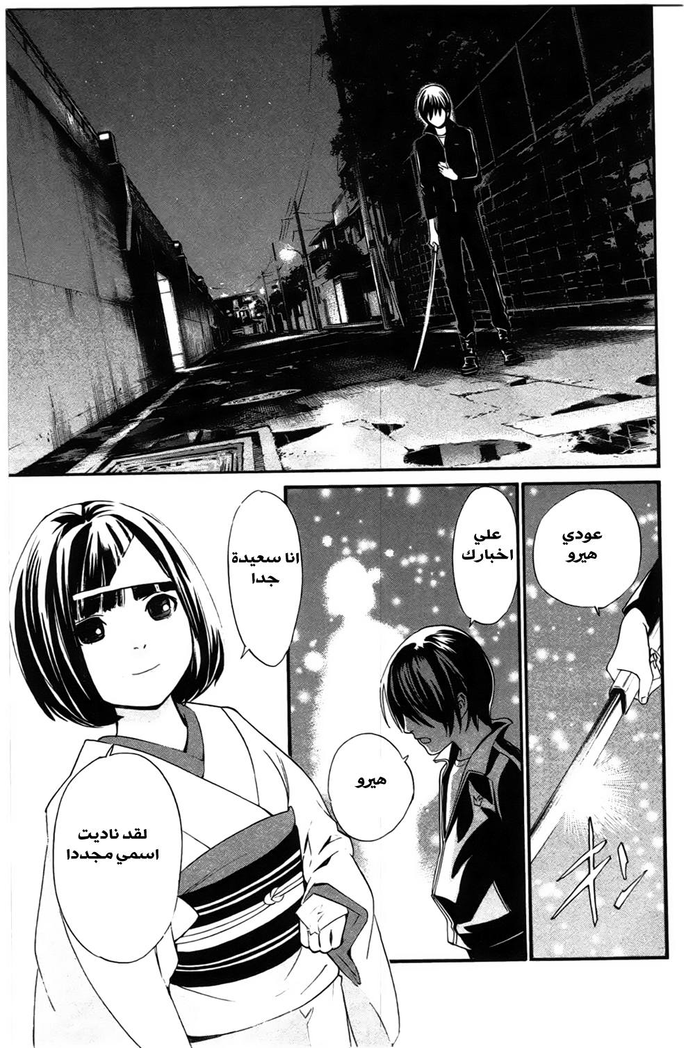 Noragami: Chapter 27 - Page 36