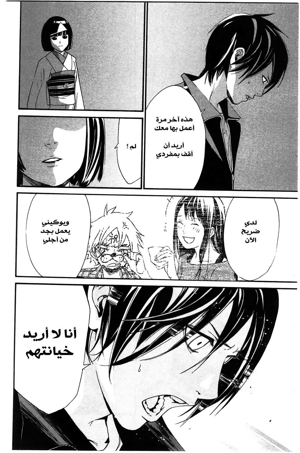 Noragami: Chapter 27 - Page 37