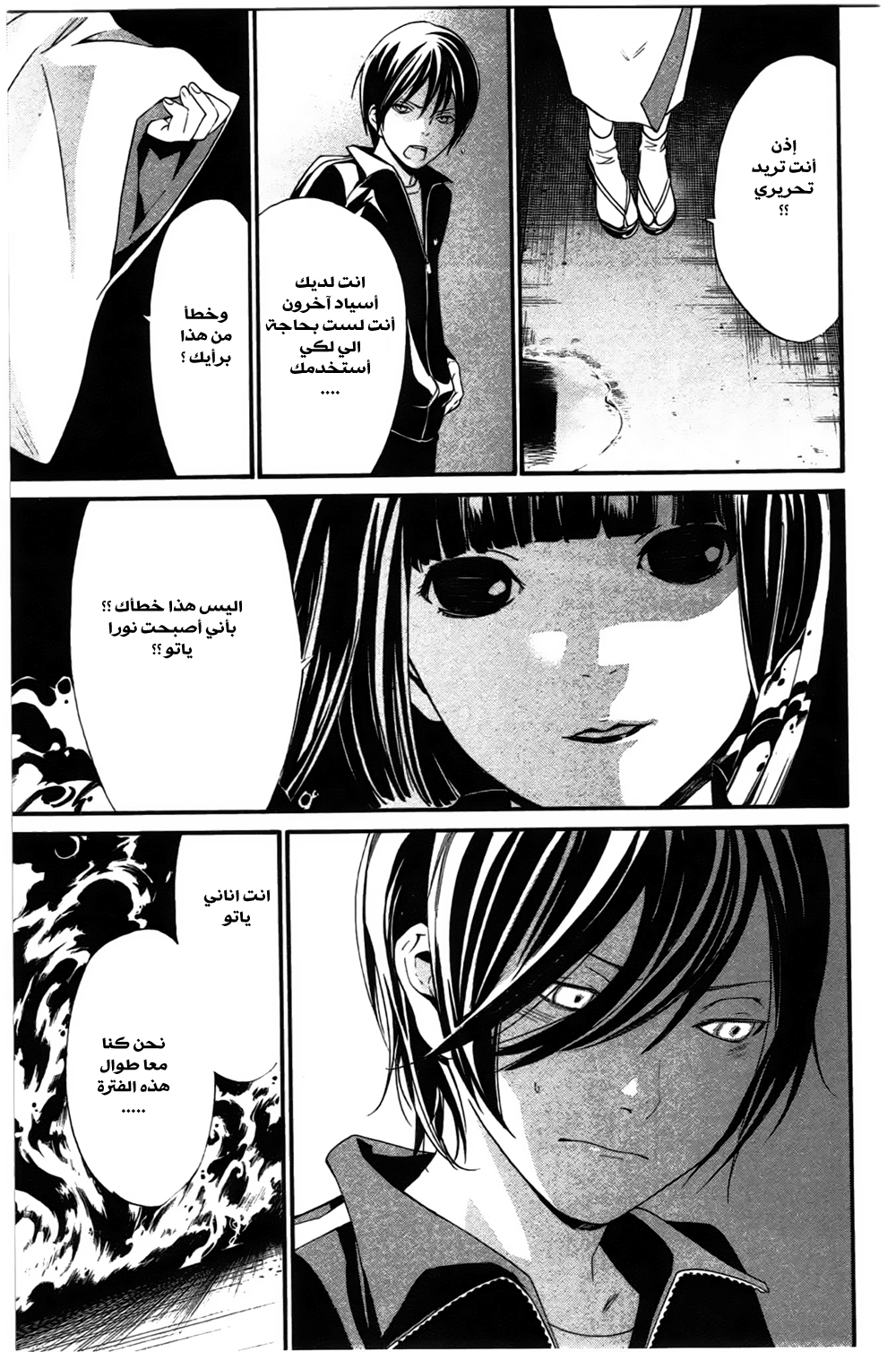 Noragami: Chapter 27 - Page 38