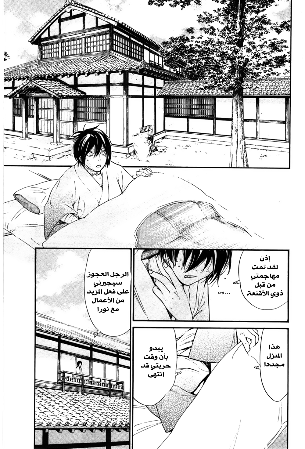 Noragami: Chapter 28 - Page 2