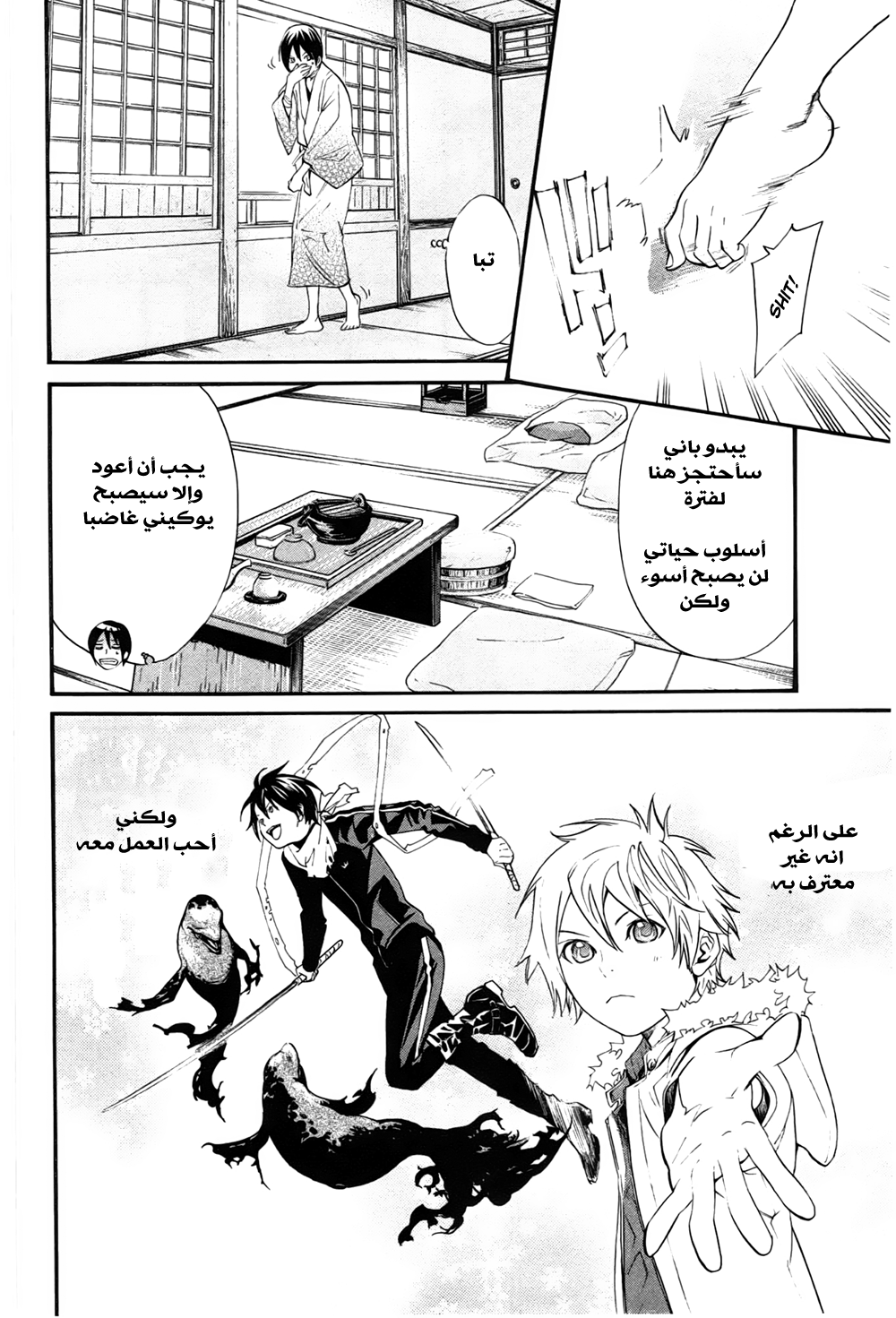 Noragami: Chapter 28 - Page 3