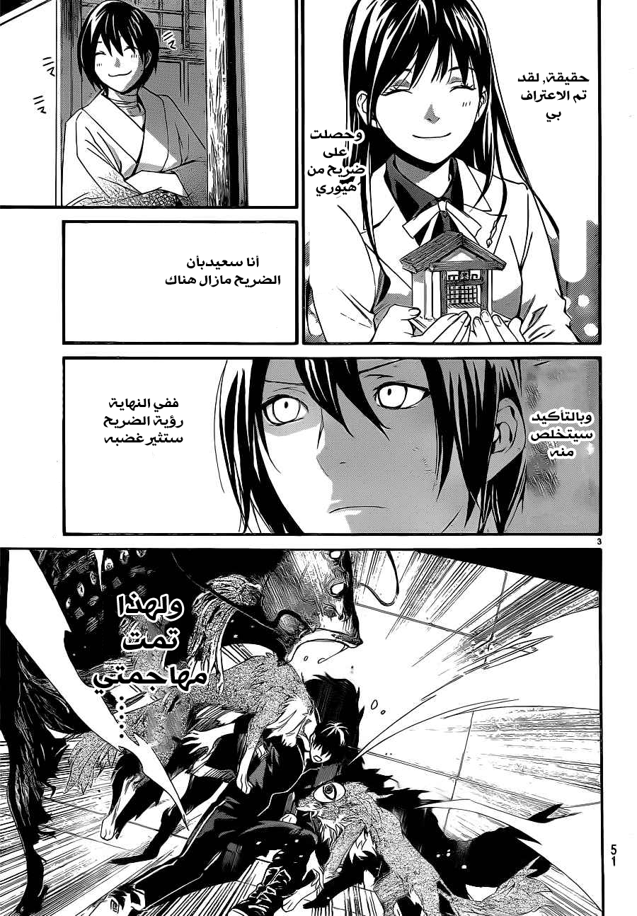 Noragami: Chapter 28 - Page 4