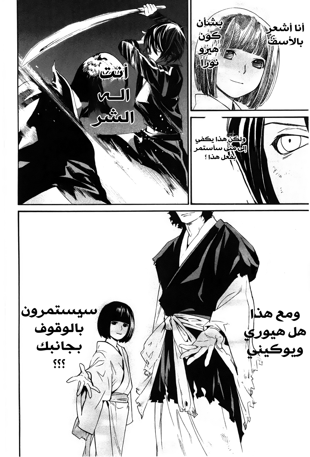 Noragami: Chapter 28 - Page 5