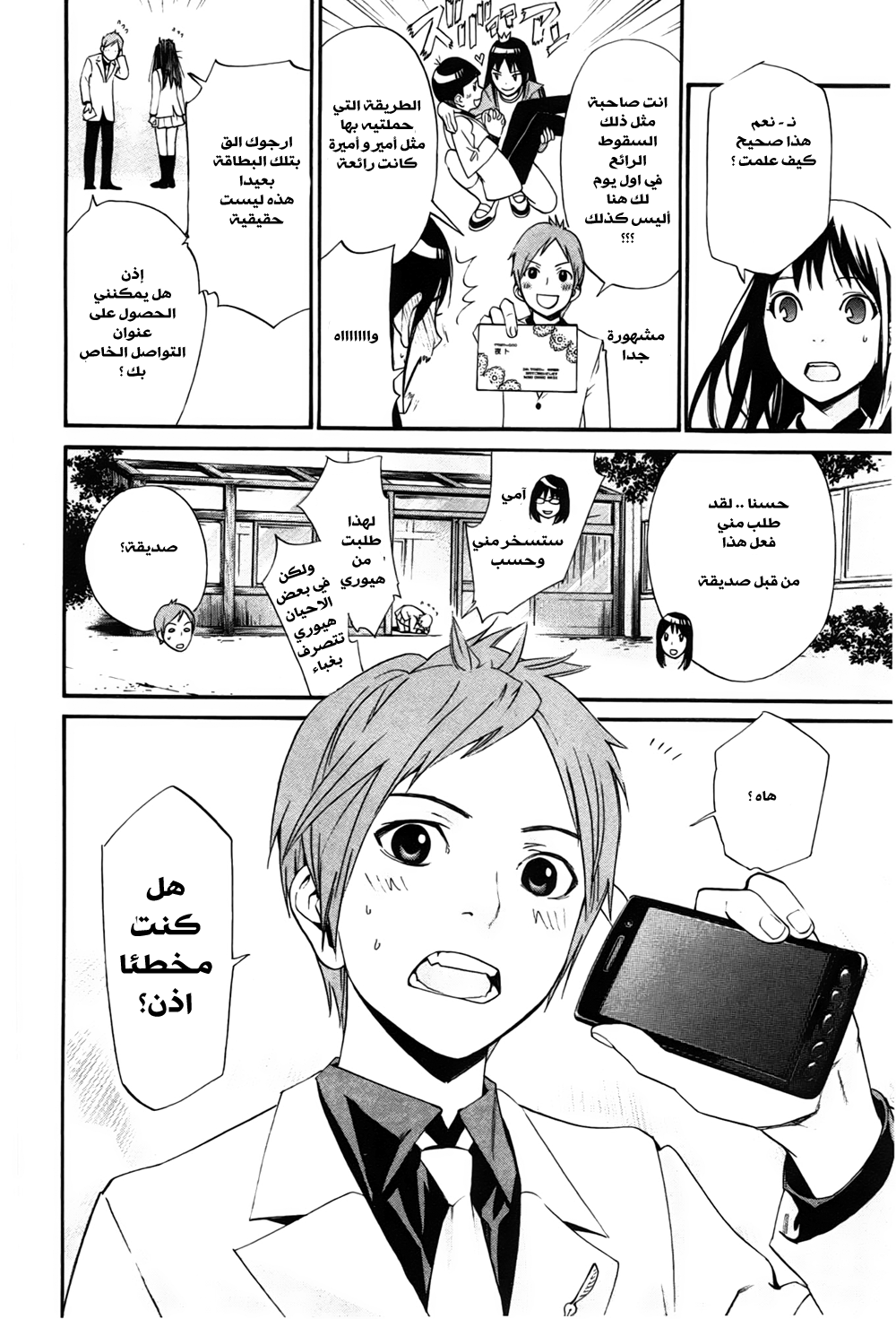 Noragami: Chapter 28 - Page 15
