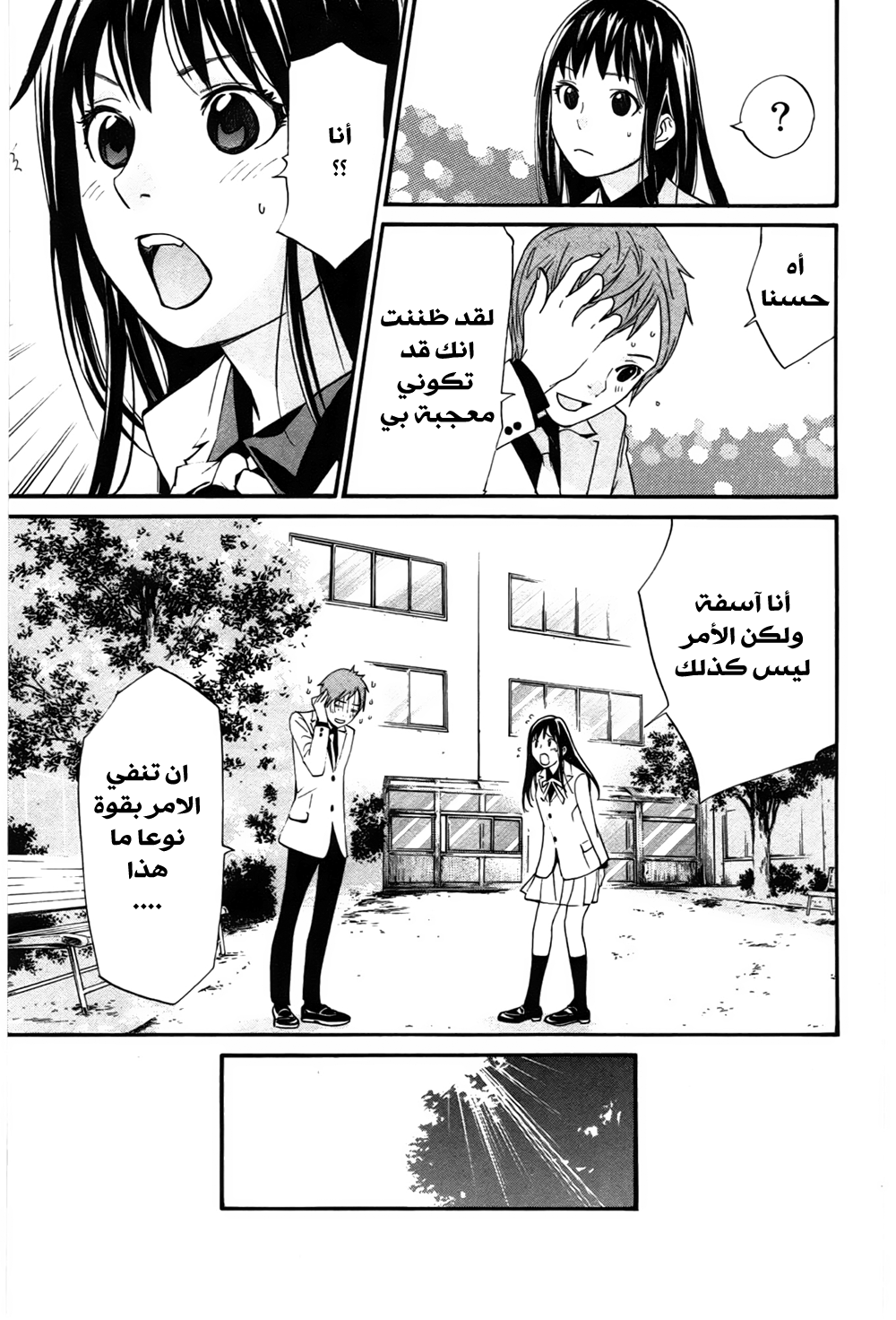 Noragami: Chapter 28 - Page 16