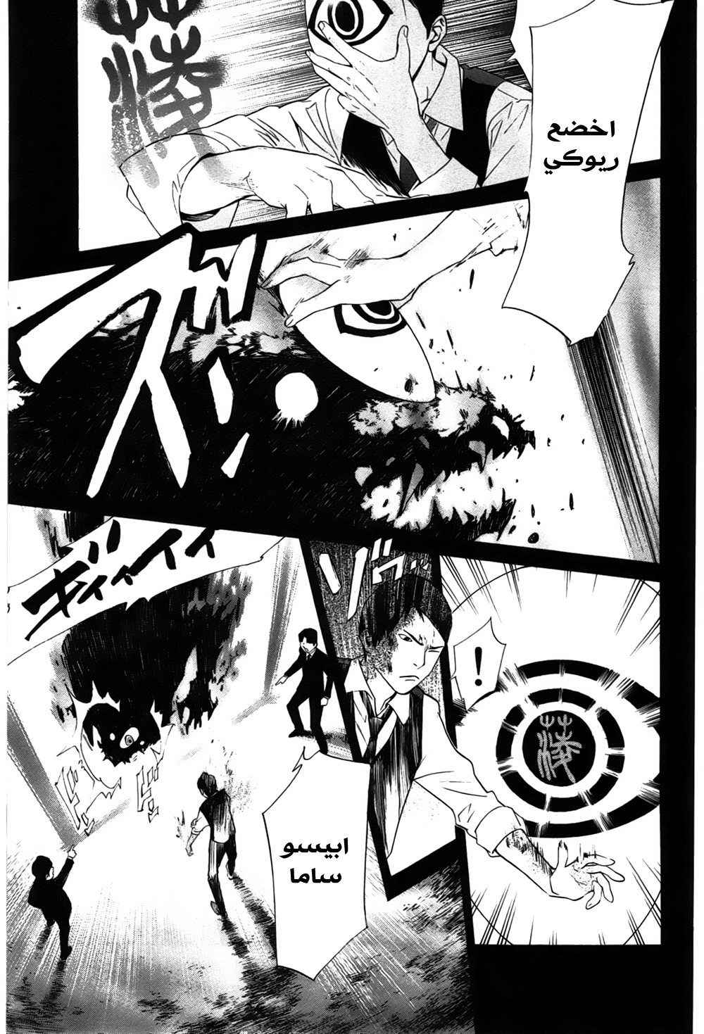 Noragami: Chapter 28 - Page 18