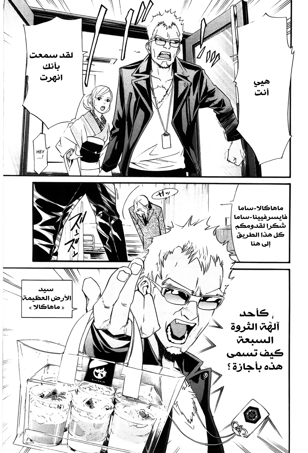 Noragami: Chapter 28 - Page 20