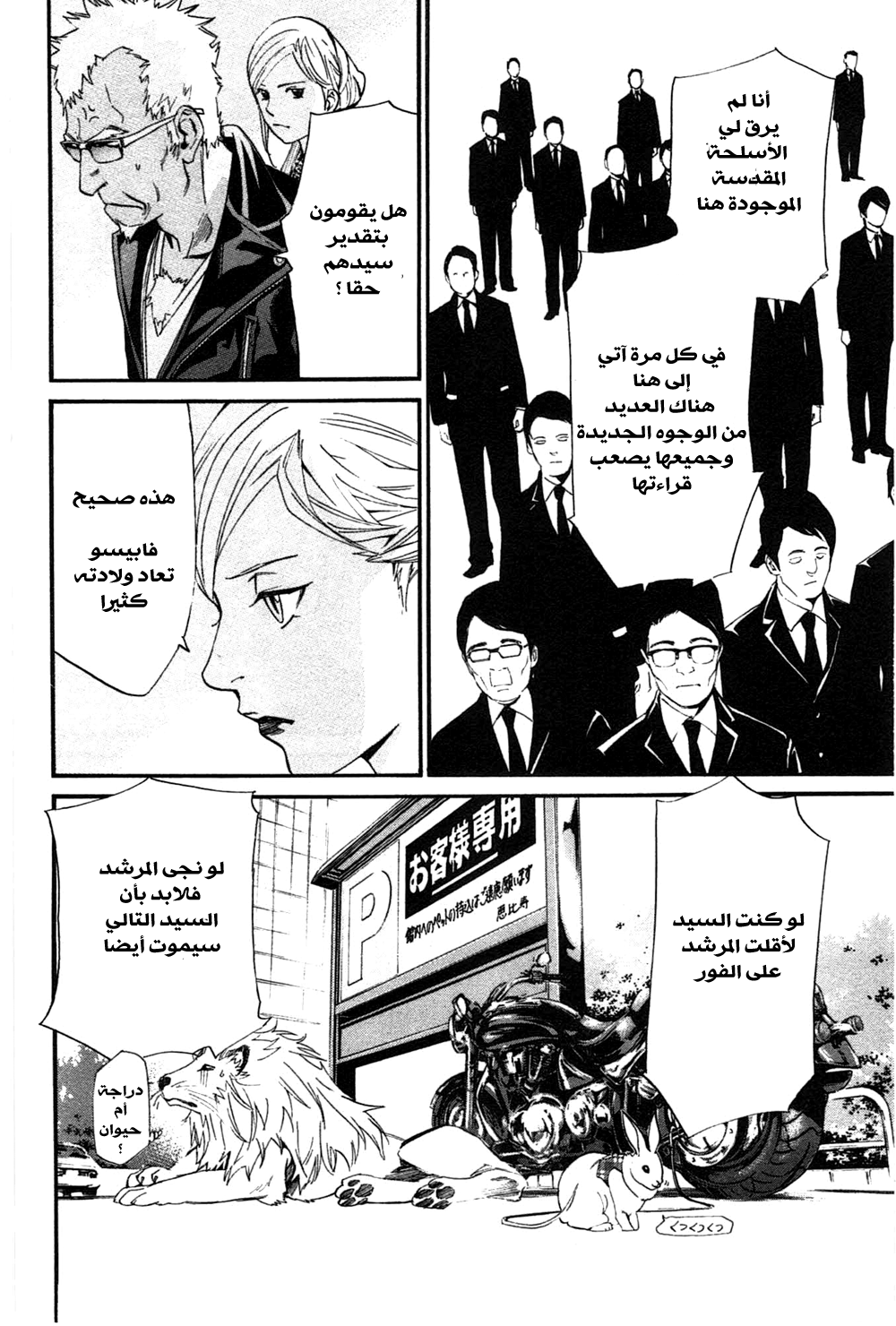 Noragami: Chapter 28 - Page 23