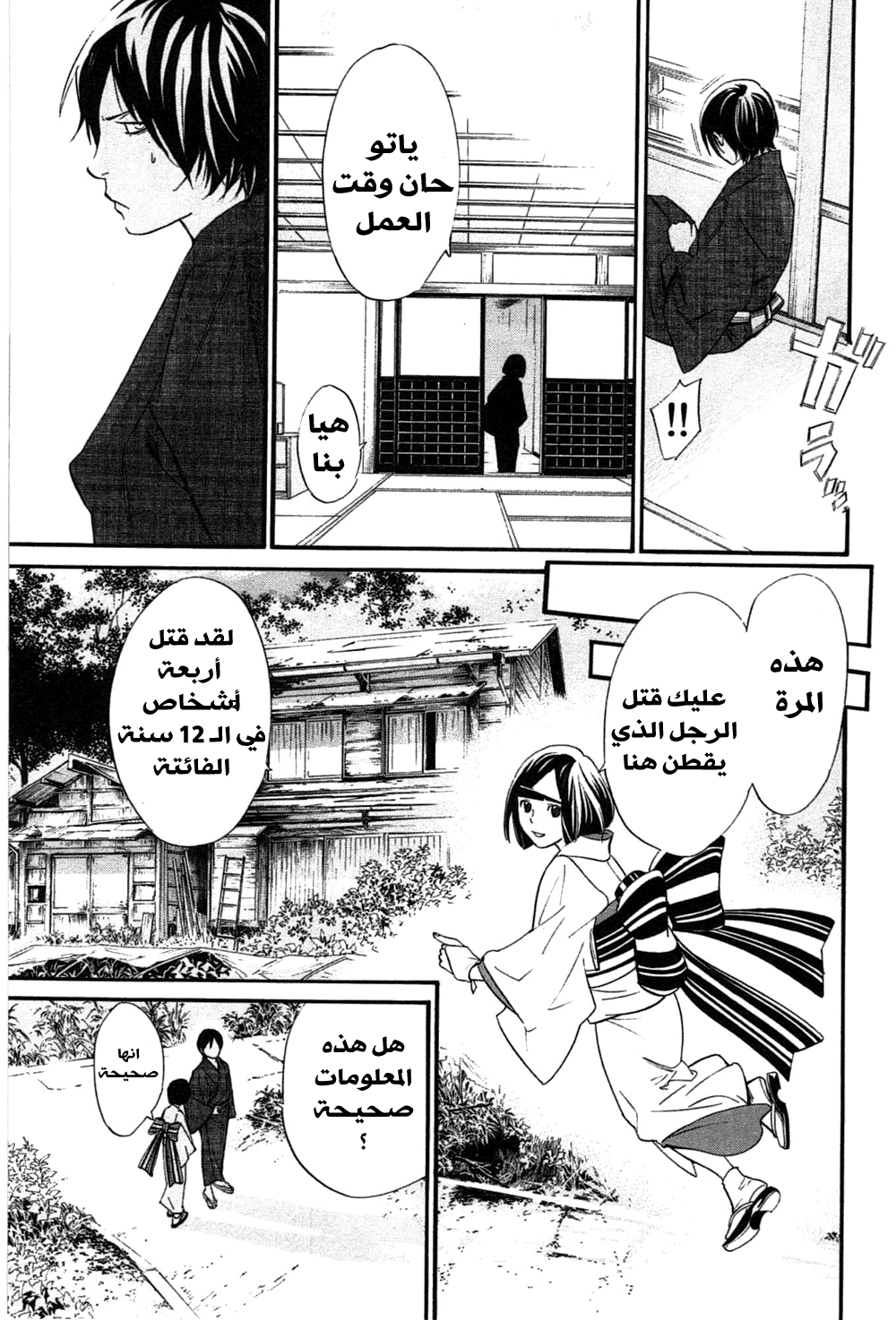 Noragami: Chapter 28 - Page 26