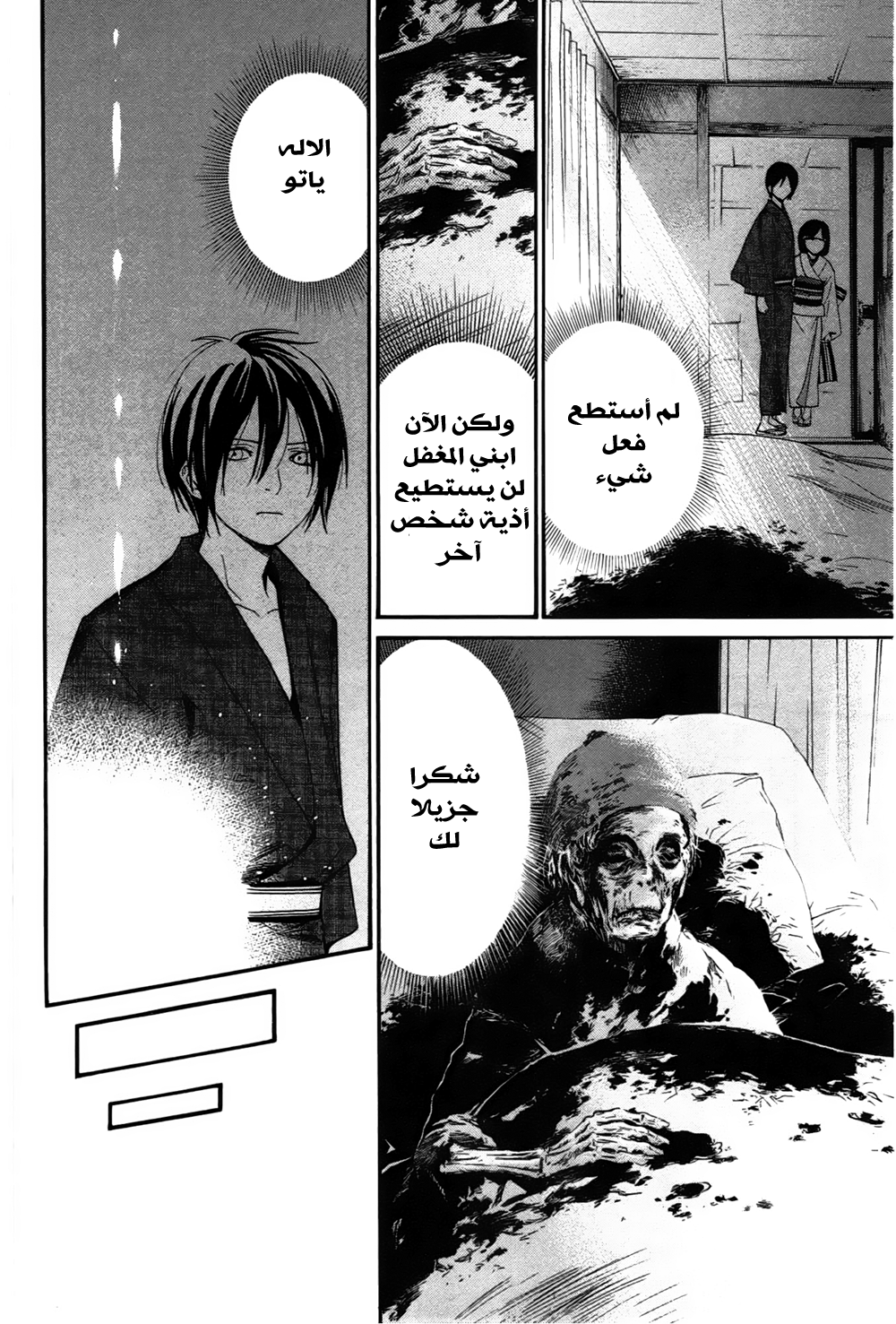 Noragami: Chapter 28 - Page 33