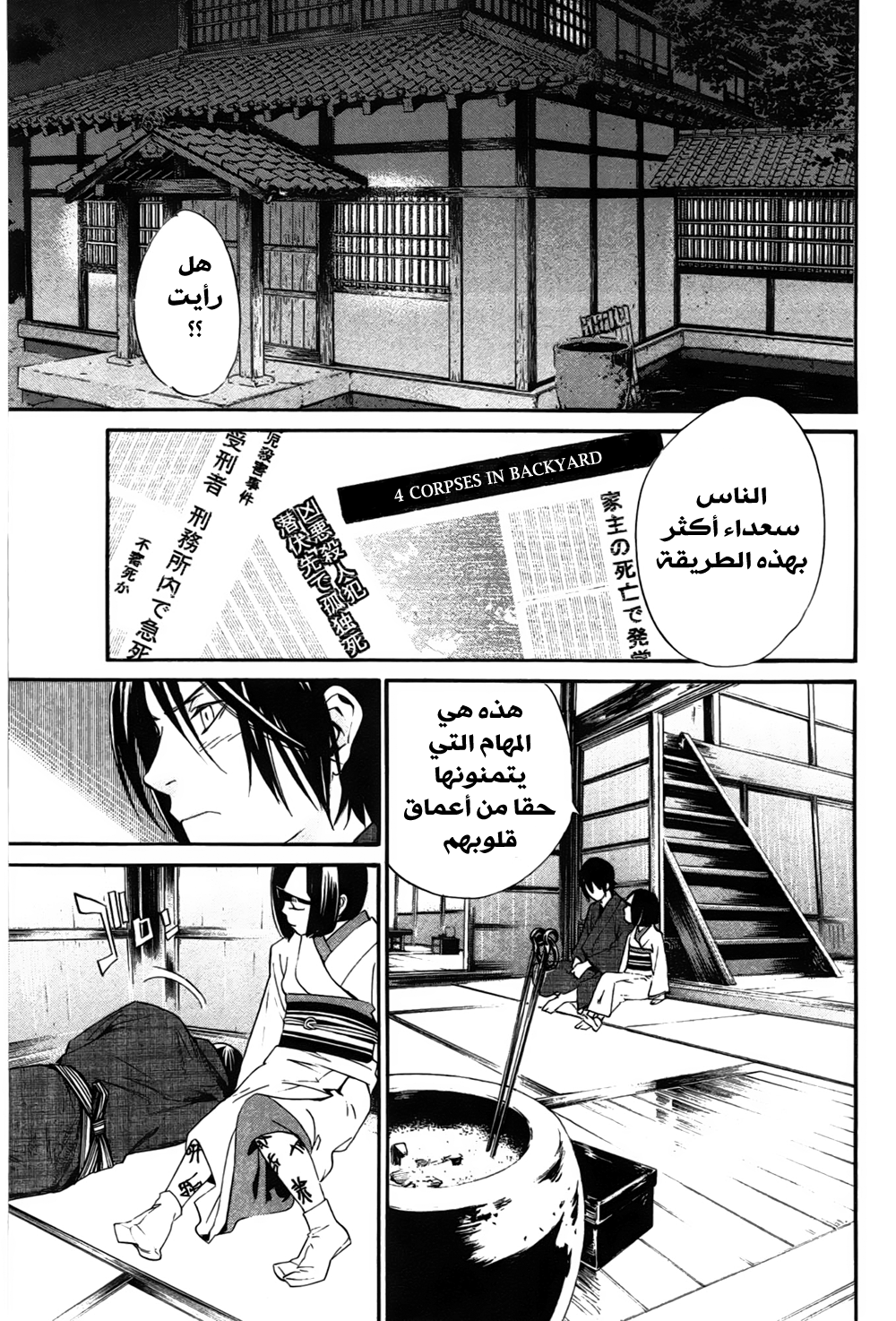 Noragami: Chapter 28 - Page 34