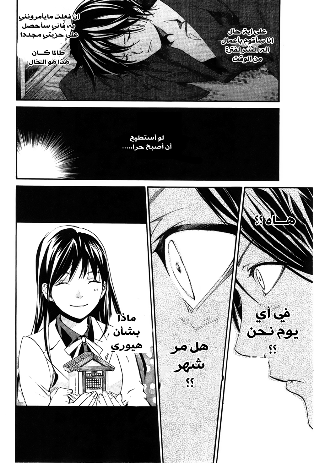 Noragami: Chapter 28 - Page 35