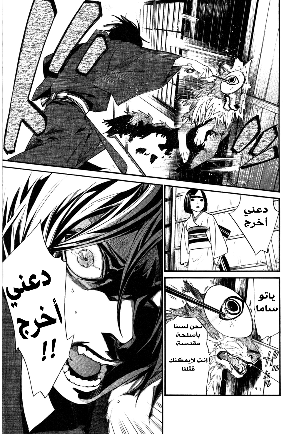 Noragami: Chapter 28 - Page 38