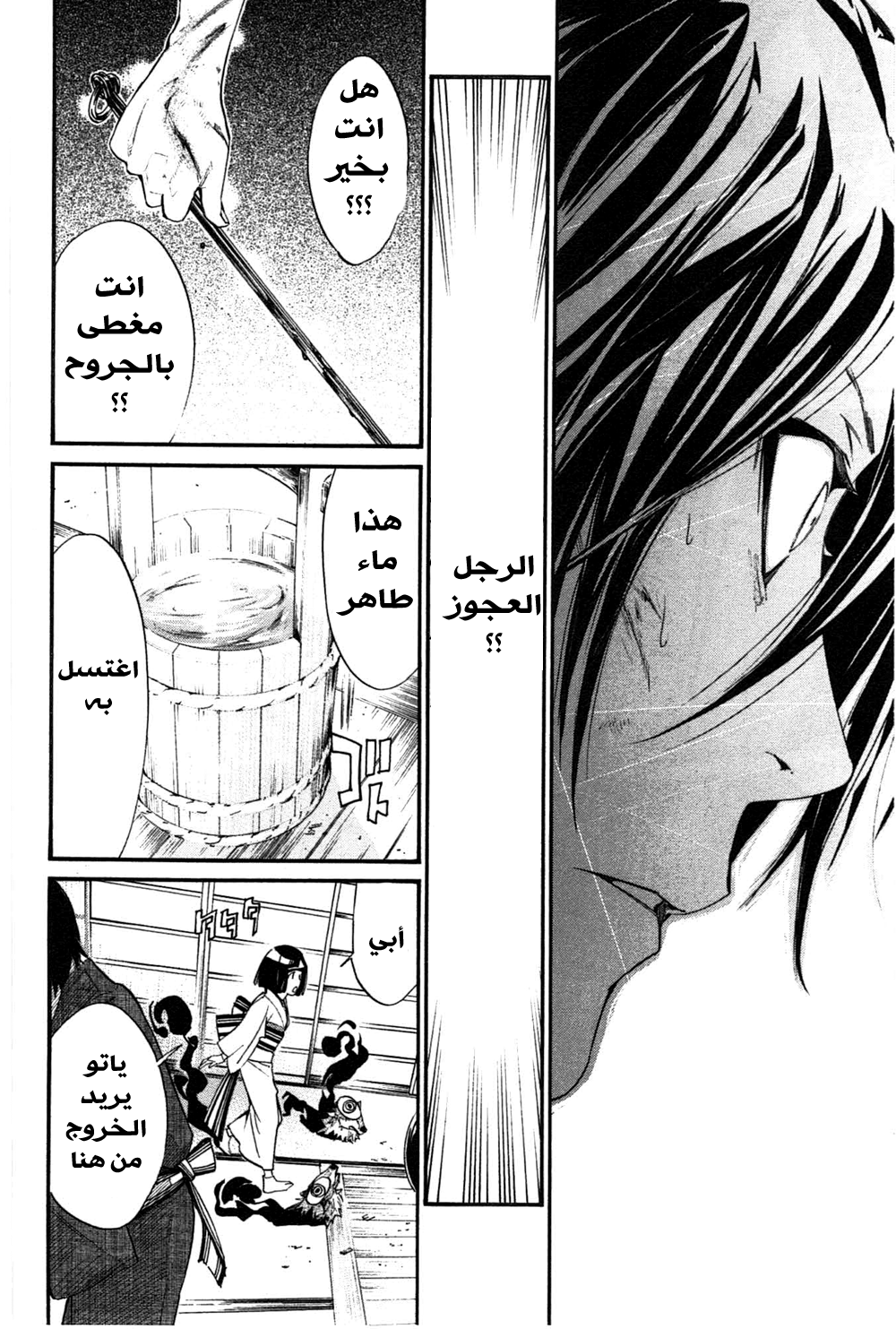 Noragami: Chapter 28 - Page 41